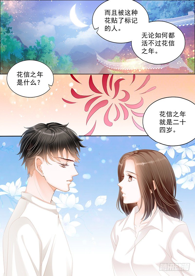 《结爱·千岁大人的初恋》漫画最新章节第二十八回免费下拉式在线观看章节第【11】张图片