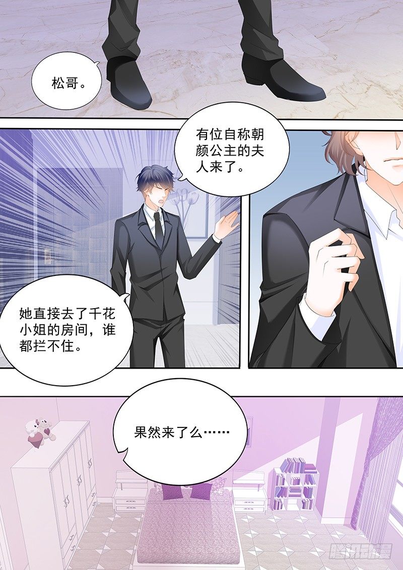 《结爱·千岁大人的初恋》漫画最新章节第二十九回免费下拉式在线观看章节第【10】张图片