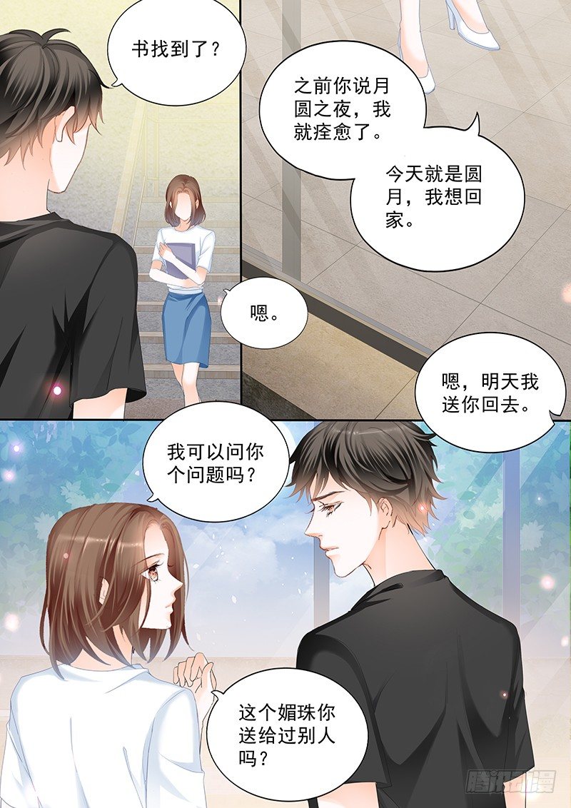 《结爱·千岁大人的初恋》漫画最新章节第二十九回免费下拉式在线观看章节第【7】张图片