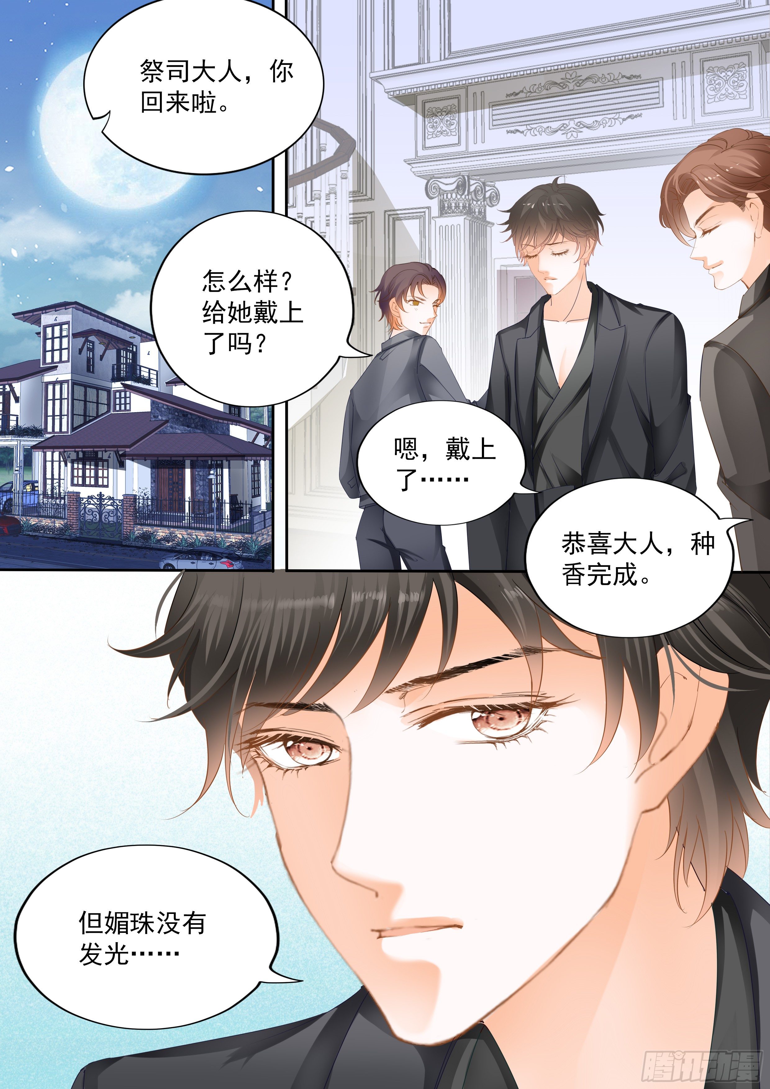 《结爱·千岁大人的初恋》漫画最新章节第八回免费下拉式在线观看章节第【18】张图片