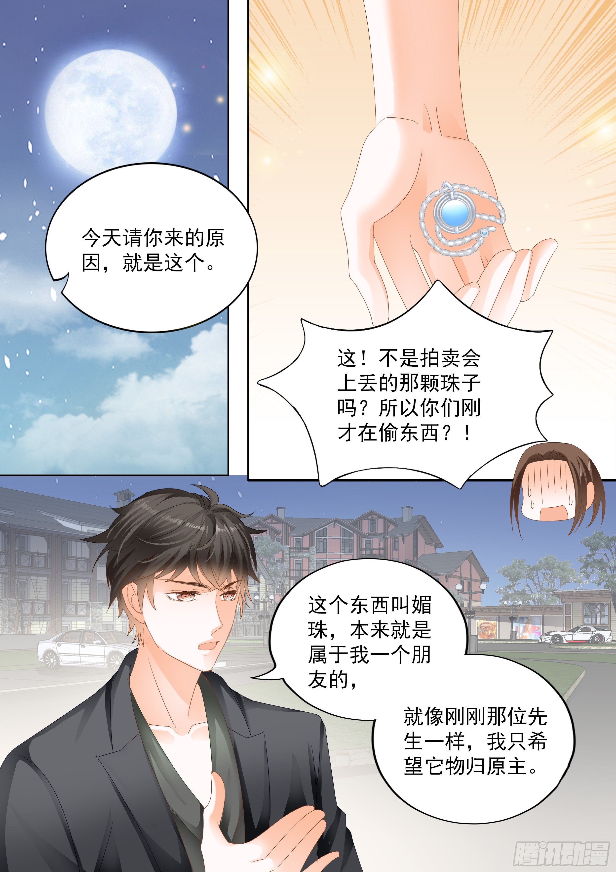 《结爱·千岁大人的初恋》漫画最新章节第八回免费下拉式在线观看章节第【8】张图片