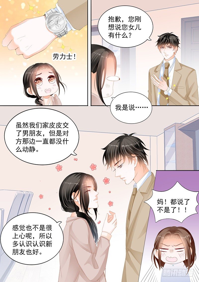 《结爱·千岁大人的初恋》漫画最新章节第十回免费下拉式在线观看章节第【10】张图片