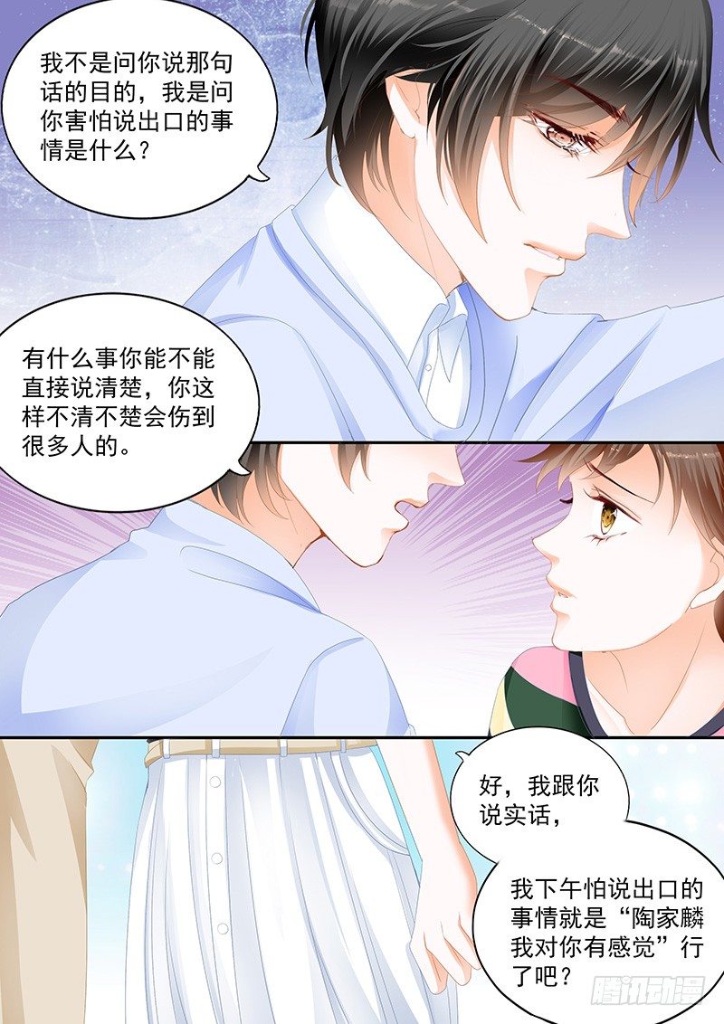 《结爱·千岁大人的初恋》漫画最新章节第十回免费下拉式在线观看章节第【4】张图片