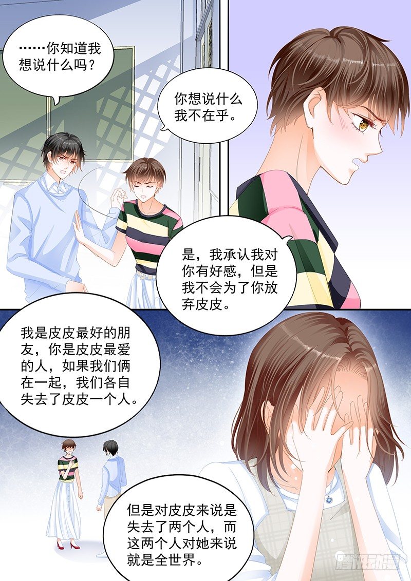 《结爱·千岁大人的初恋》漫画最新章节第十回免费下拉式在线观看章节第【5】张图片