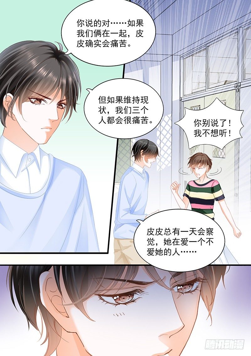 《结爱·千岁大人的初恋》漫画最新章节第十回免费下拉式在线观看章节第【6】张图片