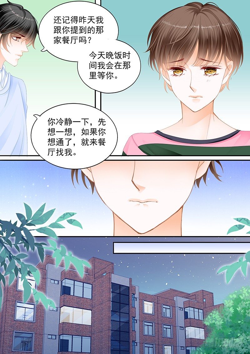 《结爱·千岁大人的初恋》漫画最新章节第十回免费下拉式在线观看章节第【7】张图片