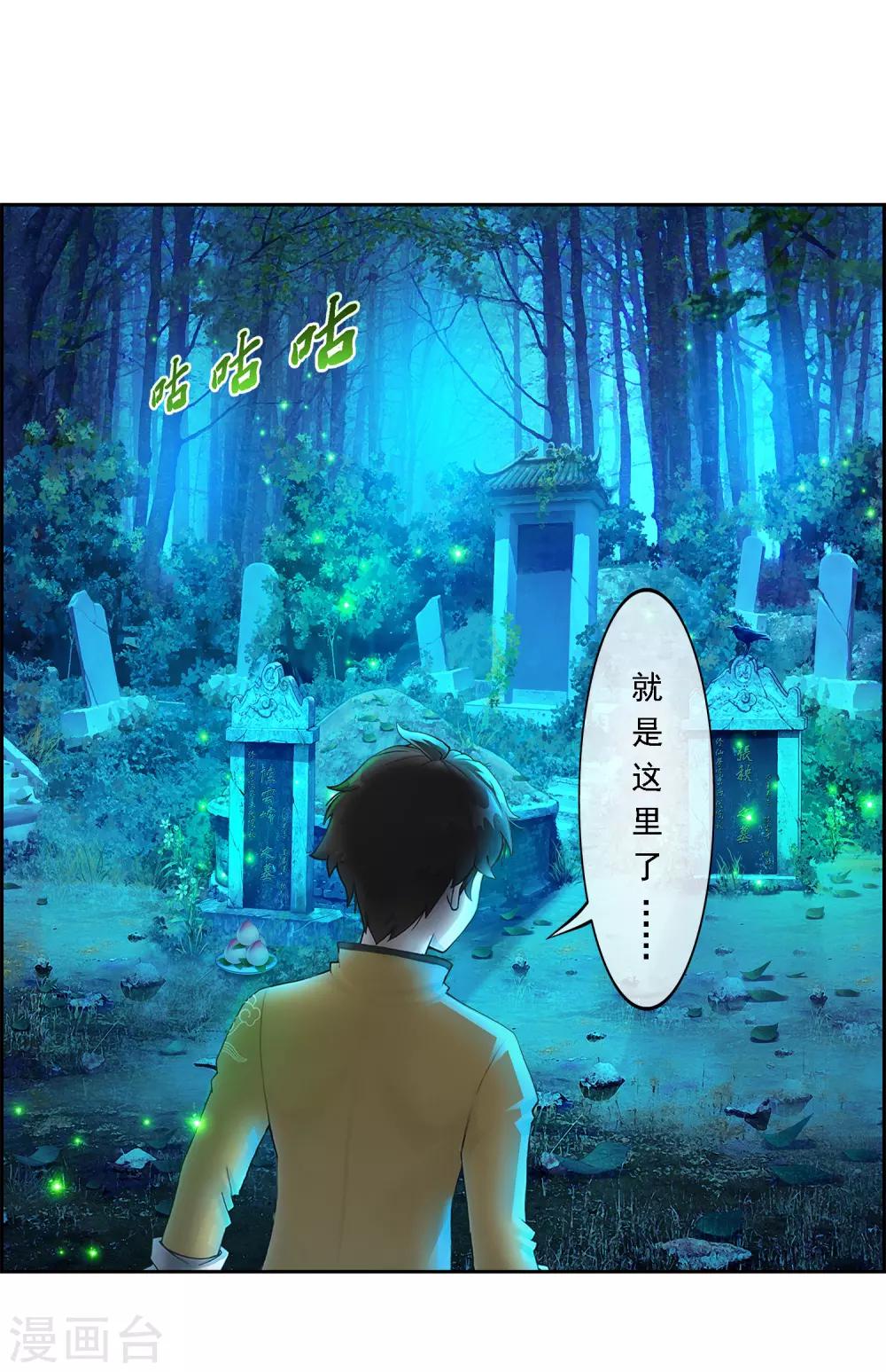 《解离妖圣》漫画最新章节第1话 来自天庭的神捕免费下拉式在线观看章节第【13】张图片