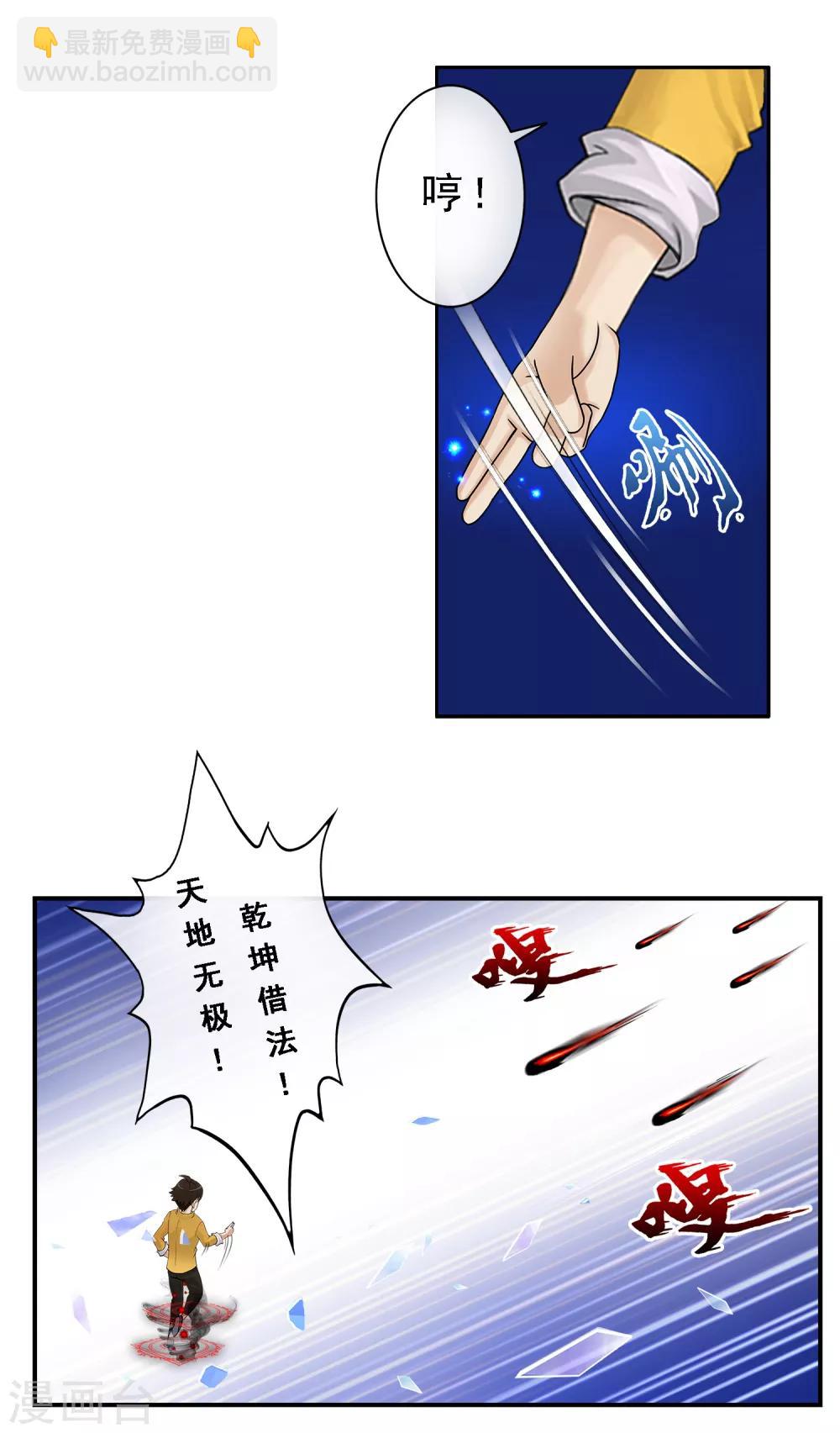 【解离妖圣】漫画-（第10话 开战！）章节漫画下拉式图片-14.jpg