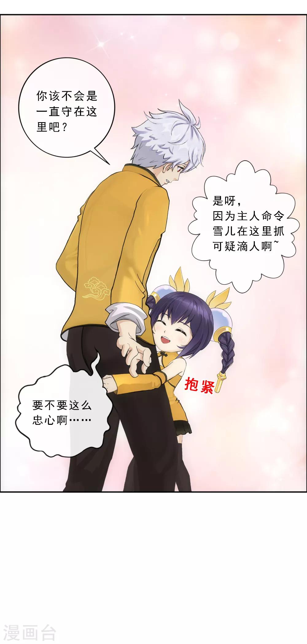 《解离妖圣》漫画最新章节第99话 鉴宝免费下拉式在线观看章节第【14】张图片