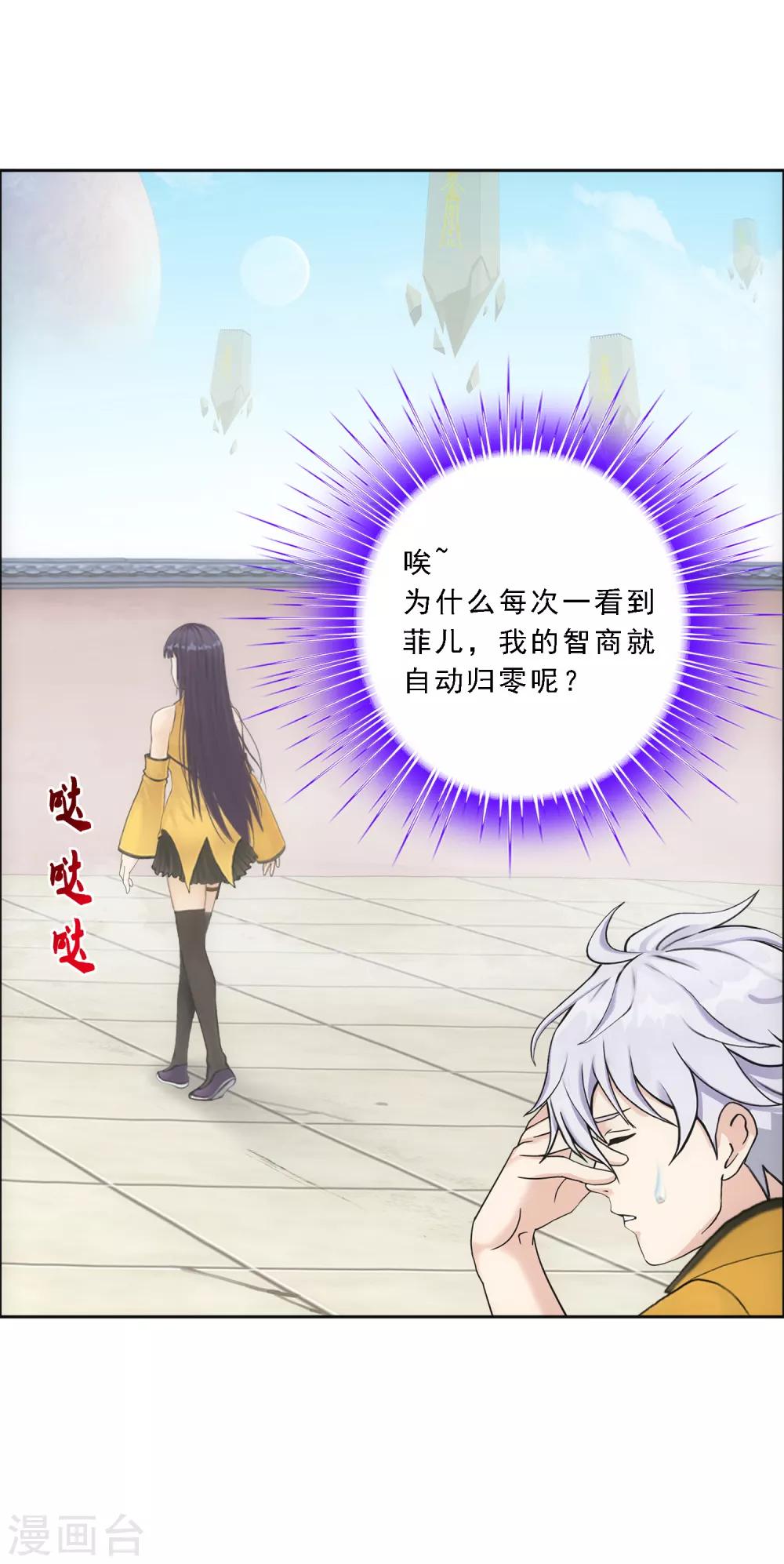 《解离妖圣》漫画最新章节第99话 鉴宝免费下拉式在线观看章节第【29】张图片