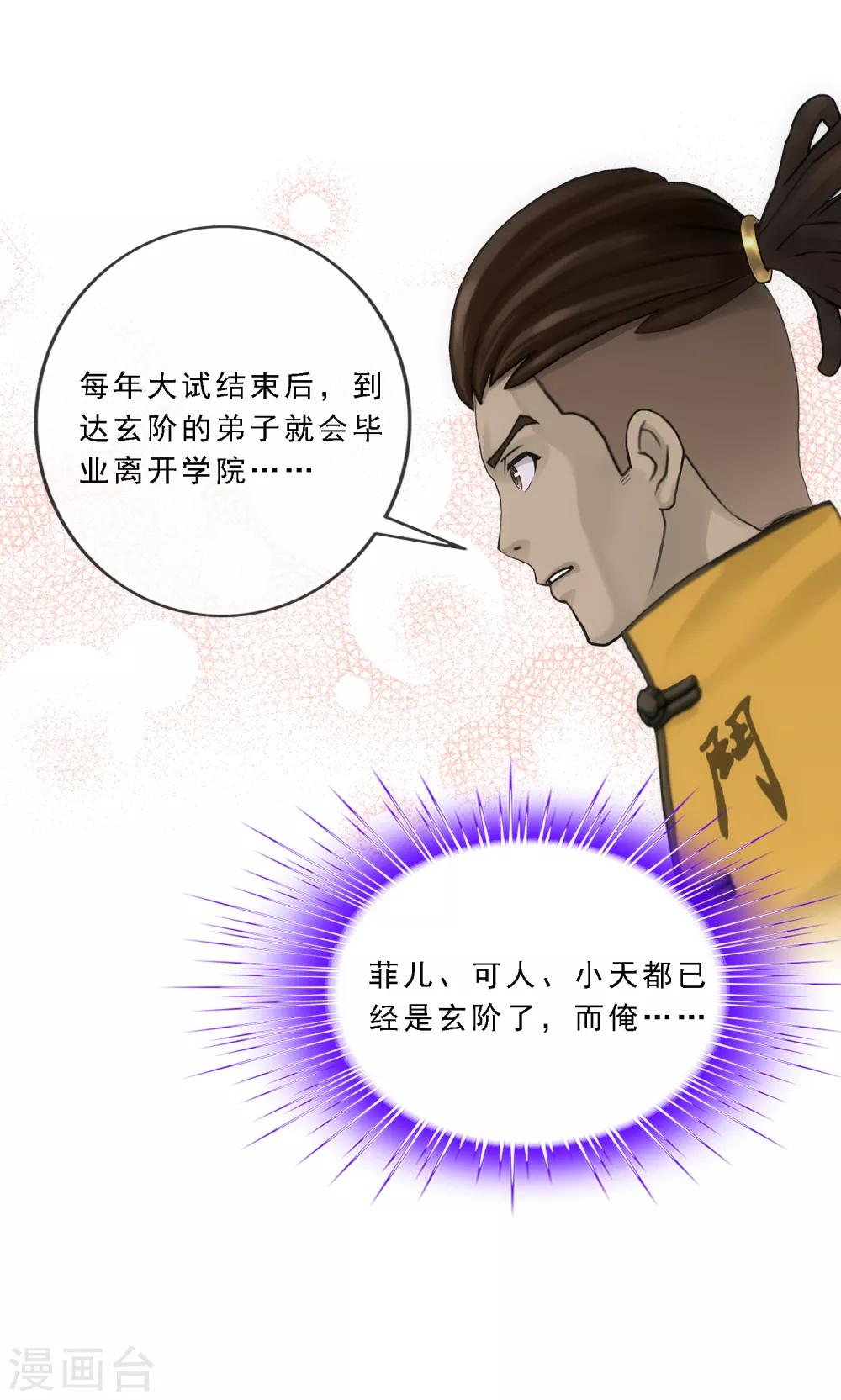 《解离妖圣》漫画最新章节第102话 大试前夕1免费下拉式在线观看章节第【28】张图片