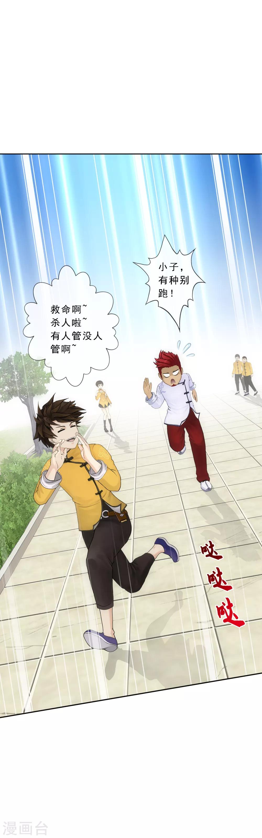 《解离妖圣》漫画最新章节第103话 大试前夕2免费下拉式在线观看章节第【2】张图片