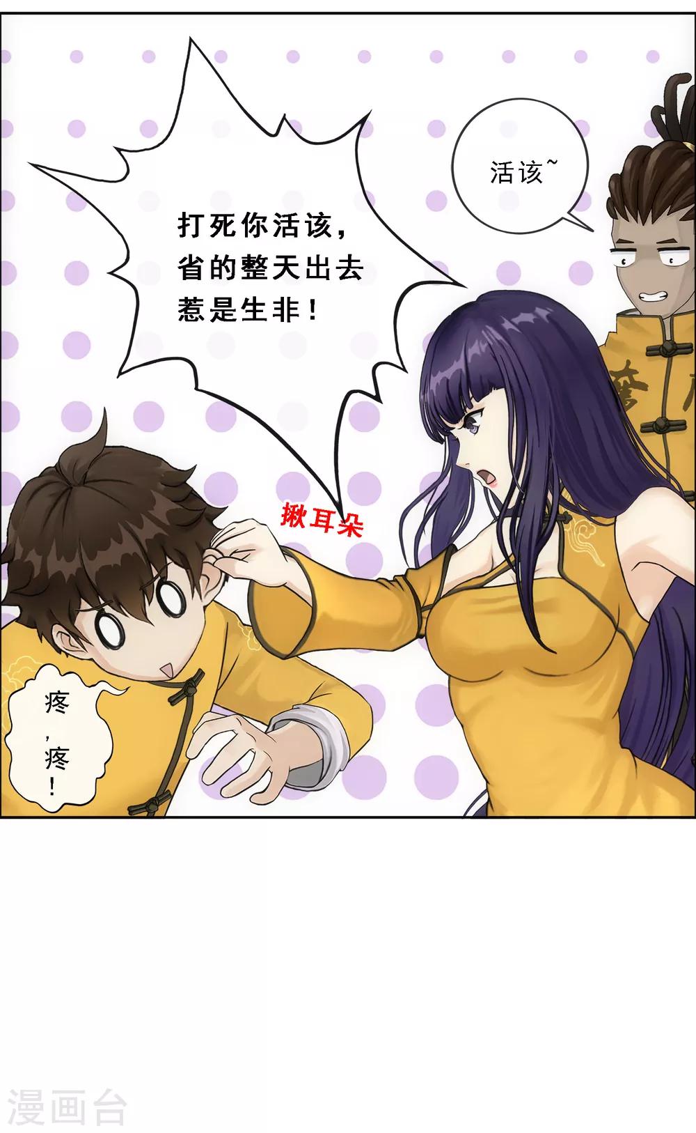 《解离妖圣》漫画最新章节第103话 大试前夕2免费下拉式在线观看章节第【25】张图片