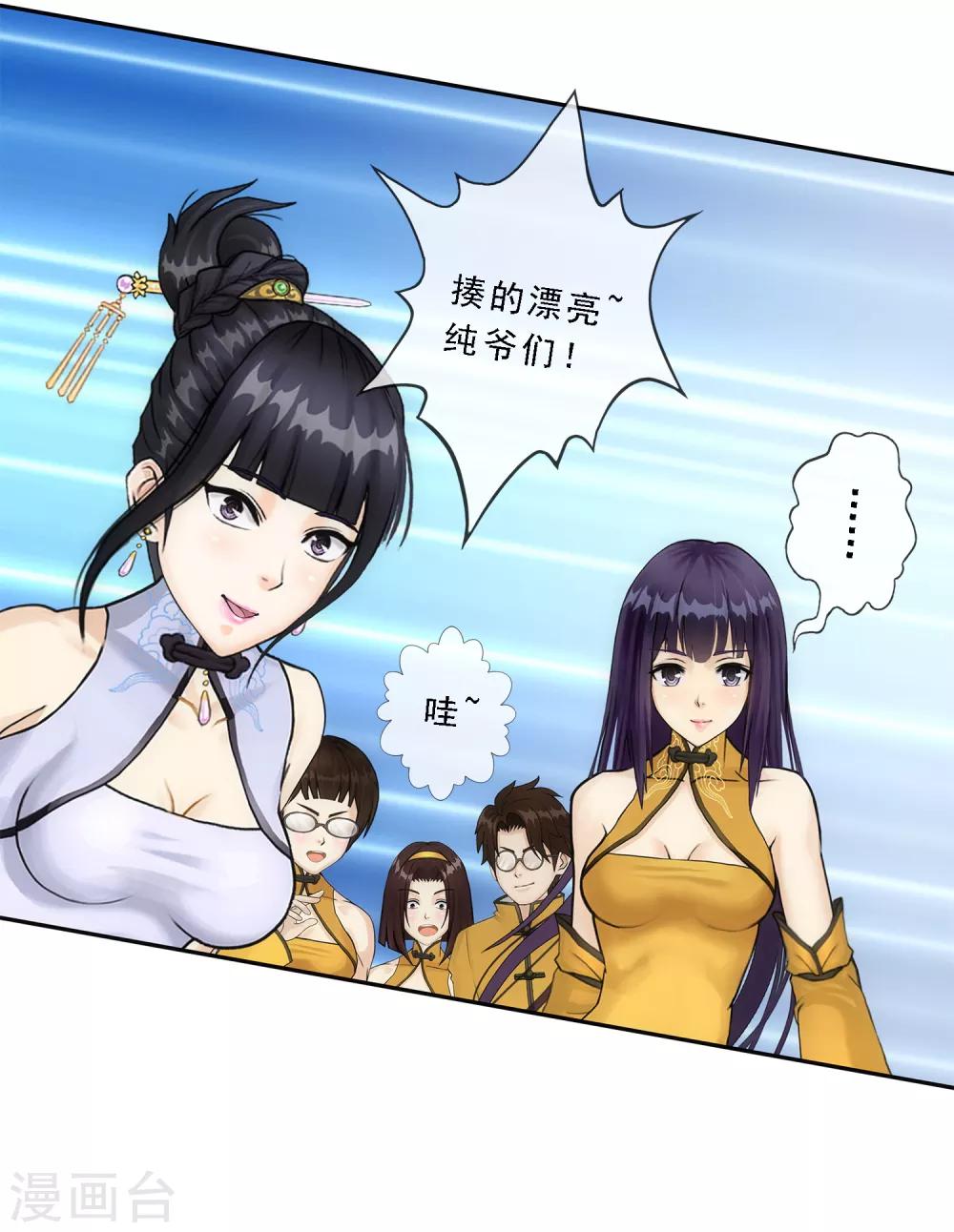 《解离妖圣》漫画最新章节第103话 大试前夕2免费下拉式在线观看章节第【34】张图片