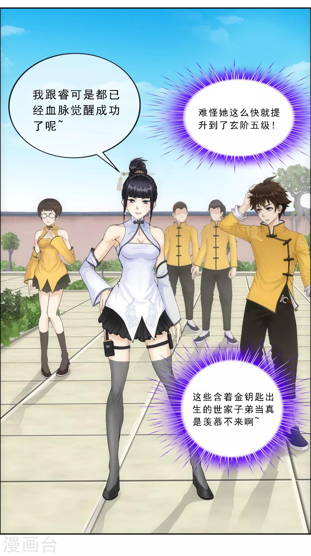 《解离妖圣》漫画最新章节第103话 大试前夕2免费下拉式在线观看章节第【8】张图片