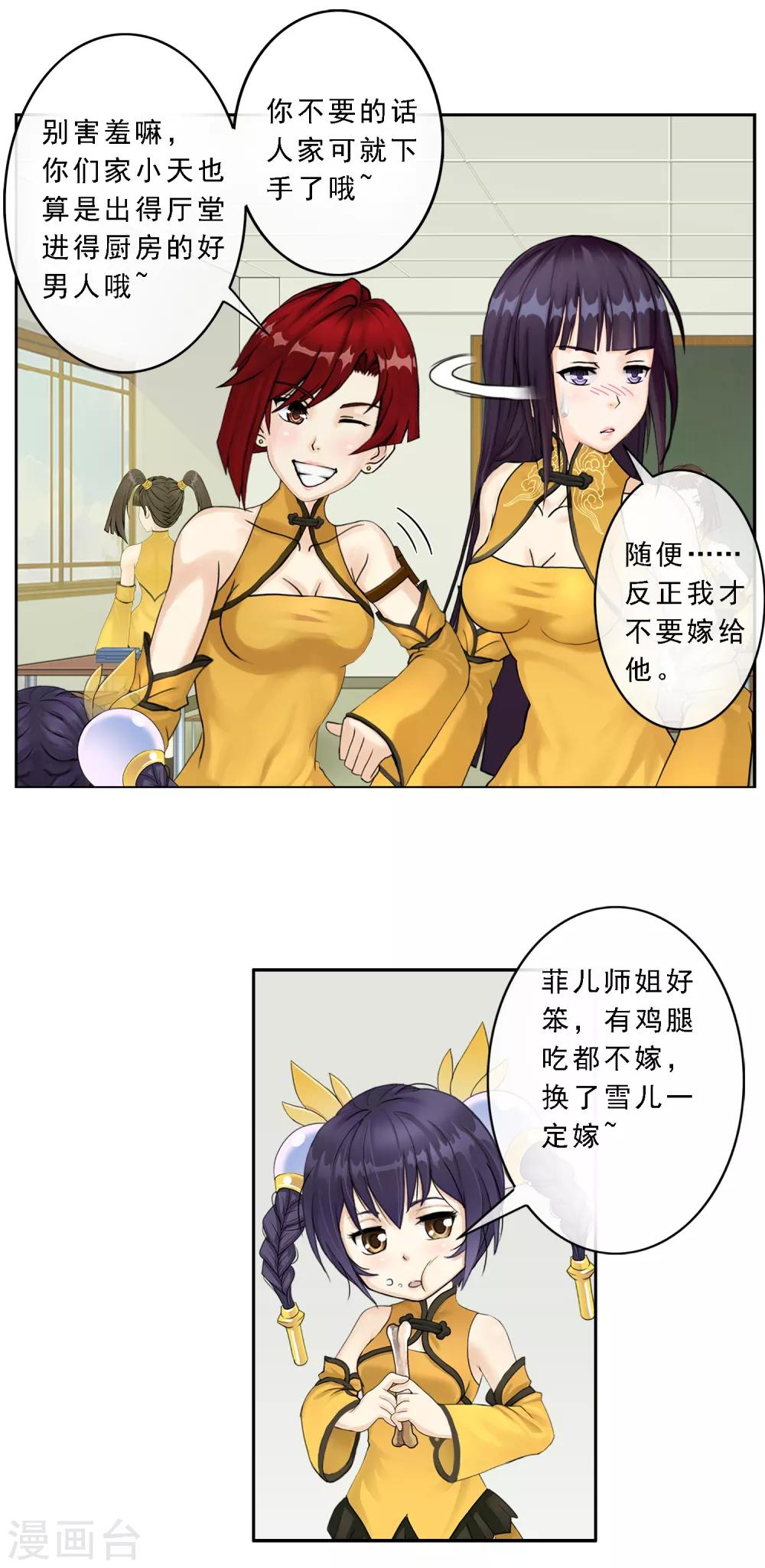 《解离妖圣》漫画最新章节第11话 如意飞舟上的重要人物1免费下拉式在线观看章节第【12】张图片