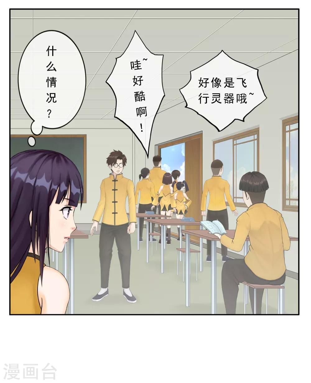 《解离妖圣》漫画最新章节第11话 如意飞舟上的重要人物1免费下拉式在线观看章节第【15】张图片