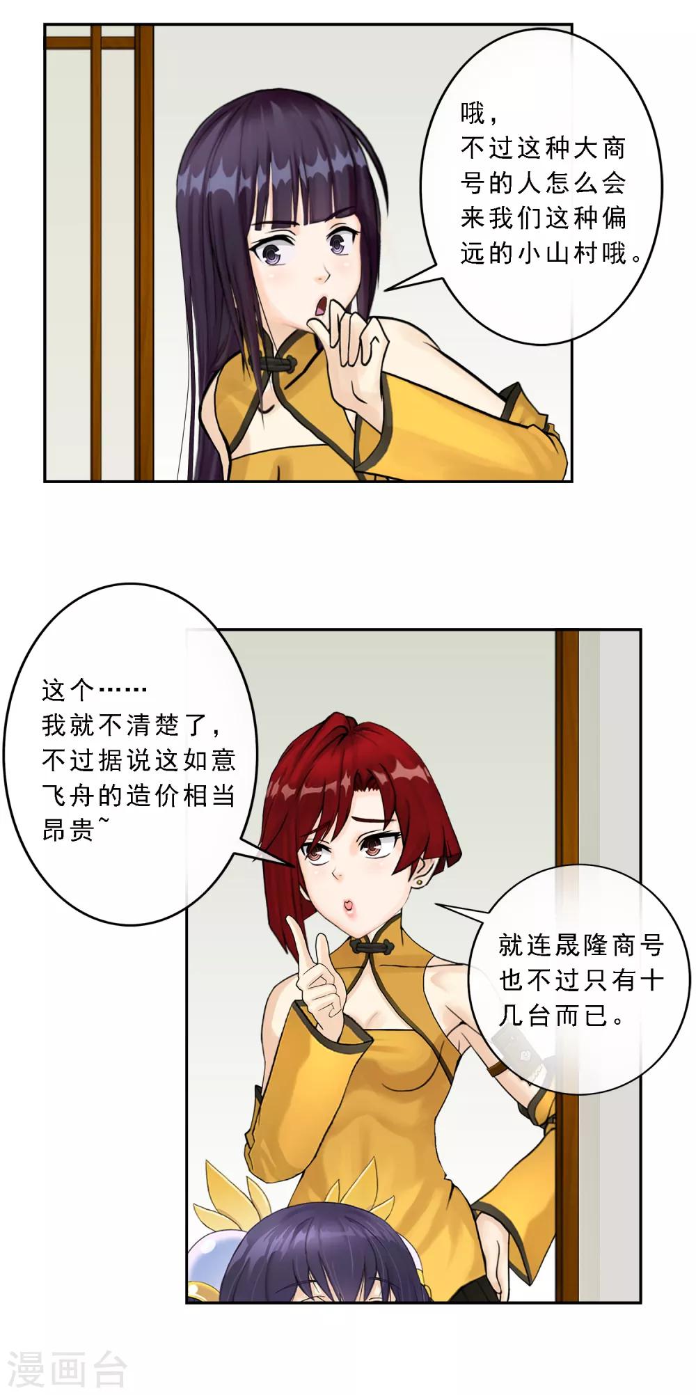 《解离妖圣》漫画最新章节第11话 如意飞舟上的重要人物1免费下拉式在线观看章节第【21】张图片