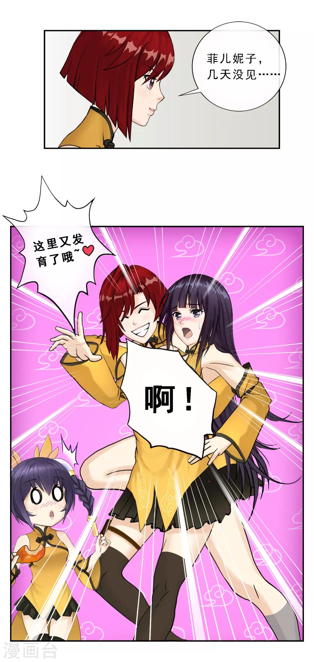 《解离妖圣》漫画最新章节第11话 如意飞舟上的重要人物1免费下拉式在线观看章节第【6】张图片