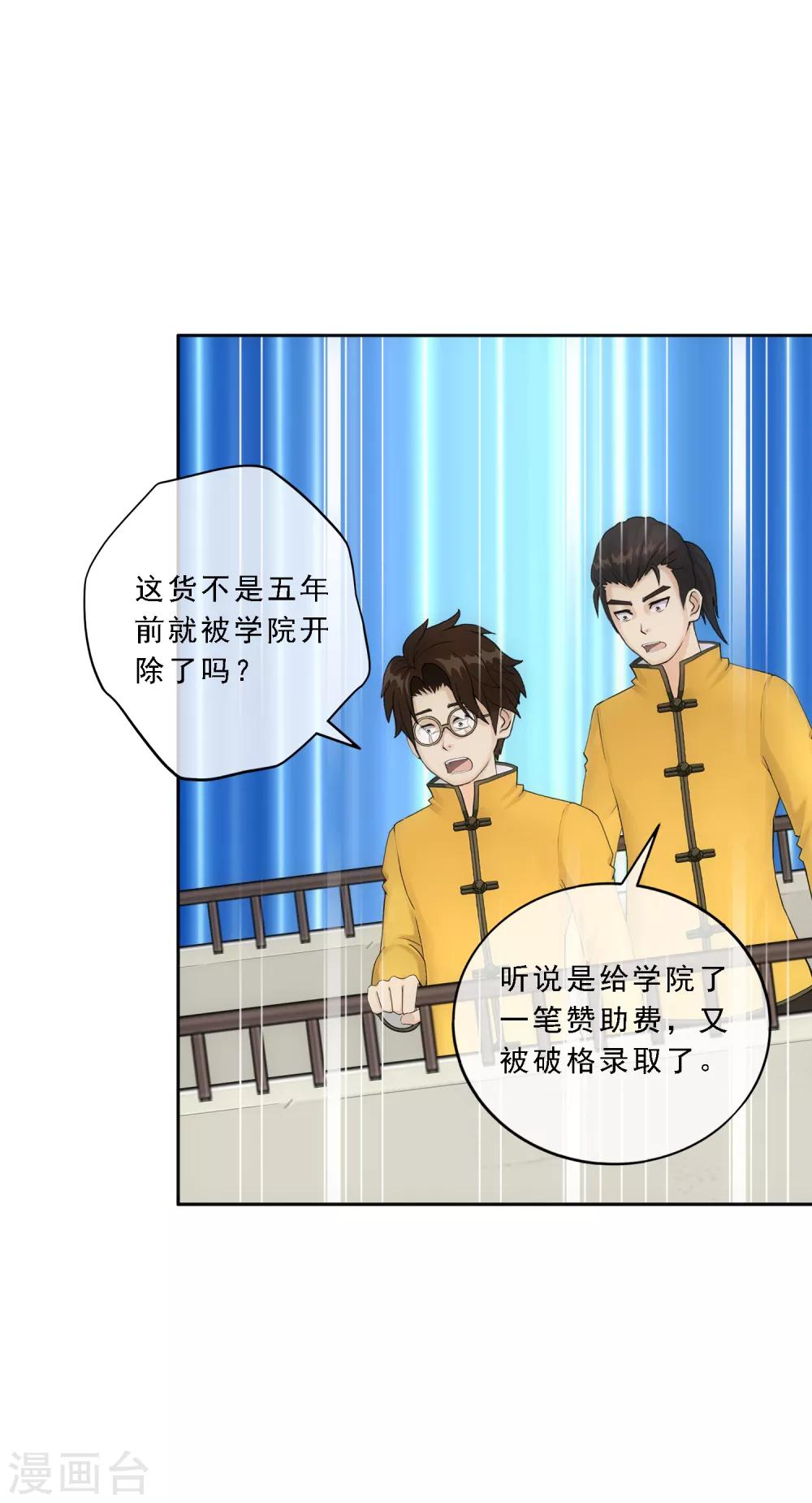 《解离妖圣》漫画最新章节第109话 淘汰赛免费下拉式在线观看章节第【13】张图片