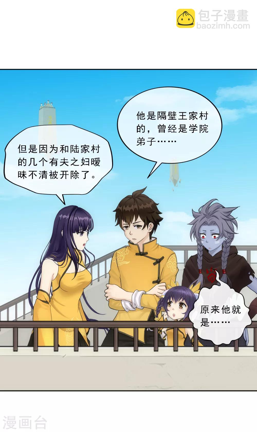 《解离妖圣》漫画最新章节第109话 淘汰赛免费下拉式在线观看章节第【15】张图片