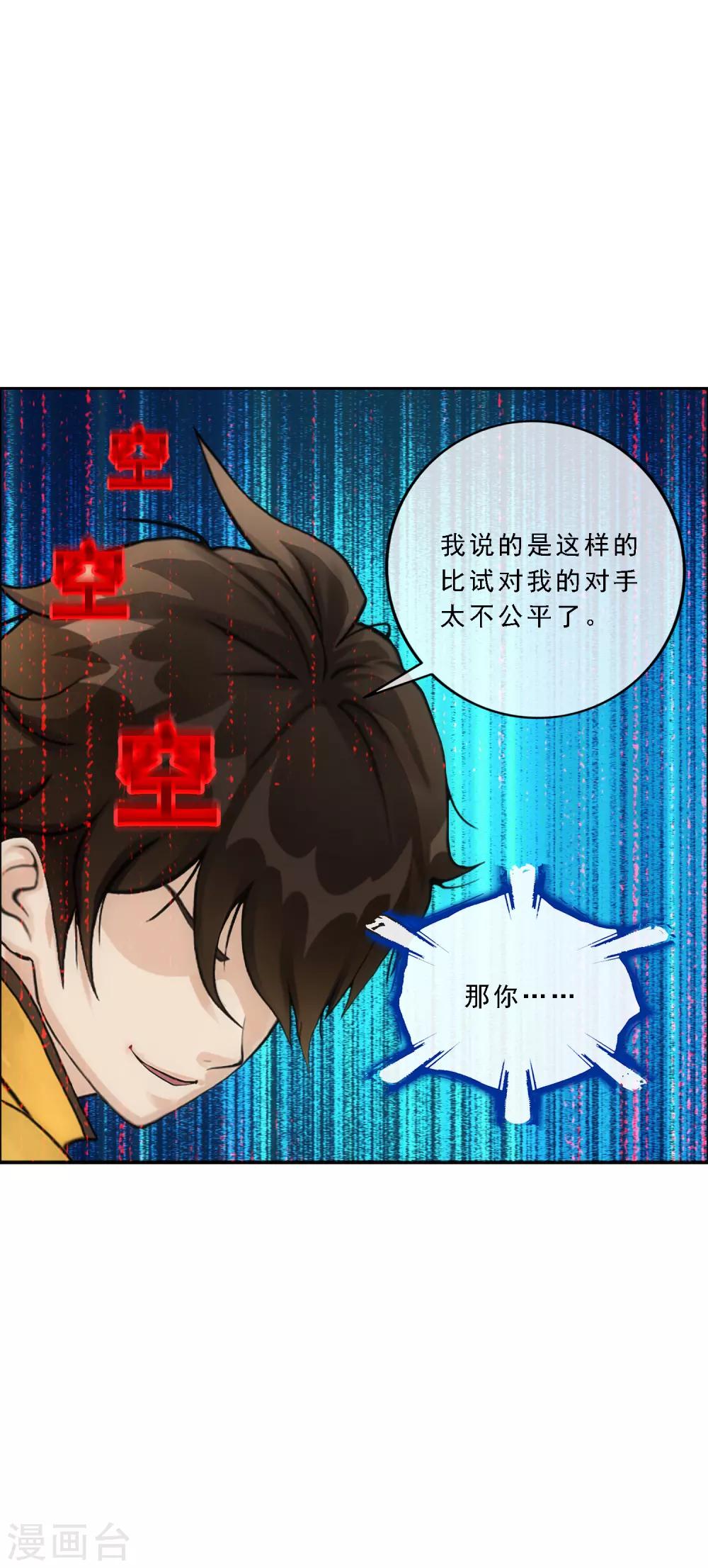 《解离妖圣》漫画最新章节第109话 淘汰赛免费下拉式在线观看章节第【35】张图片