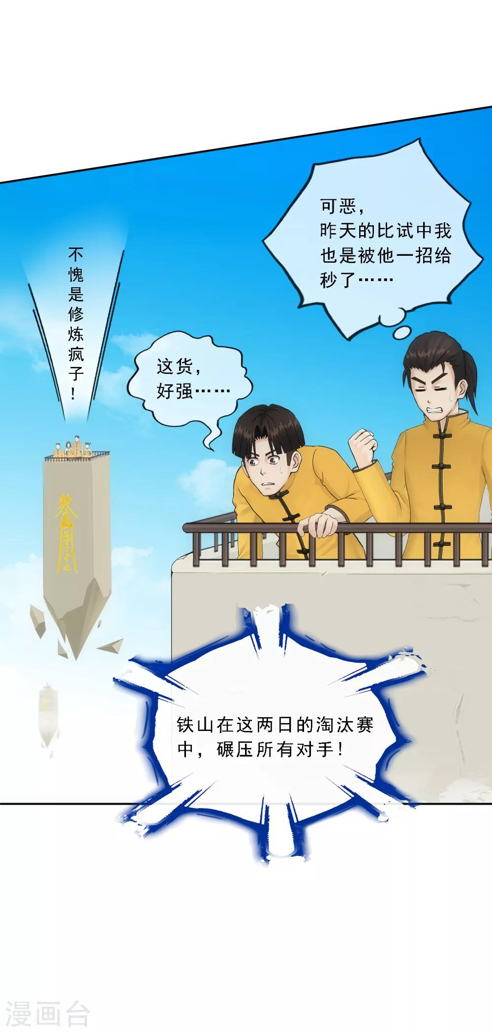 《解离妖圣》漫画最新章节第109话 淘汰赛免费下拉式在线观看章节第【4】张图片