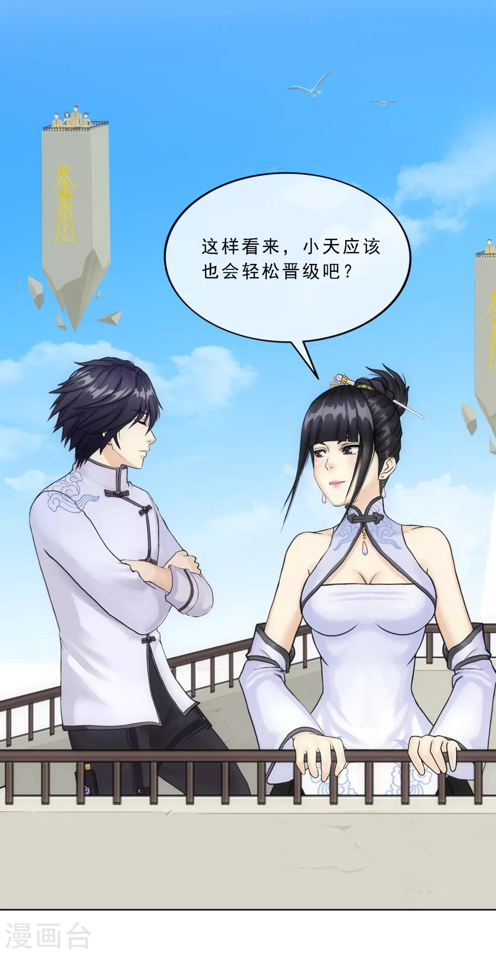 《解离妖圣》漫画最新章节第109话 淘汰赛免费下拉式在线观看章节第【6】张图片