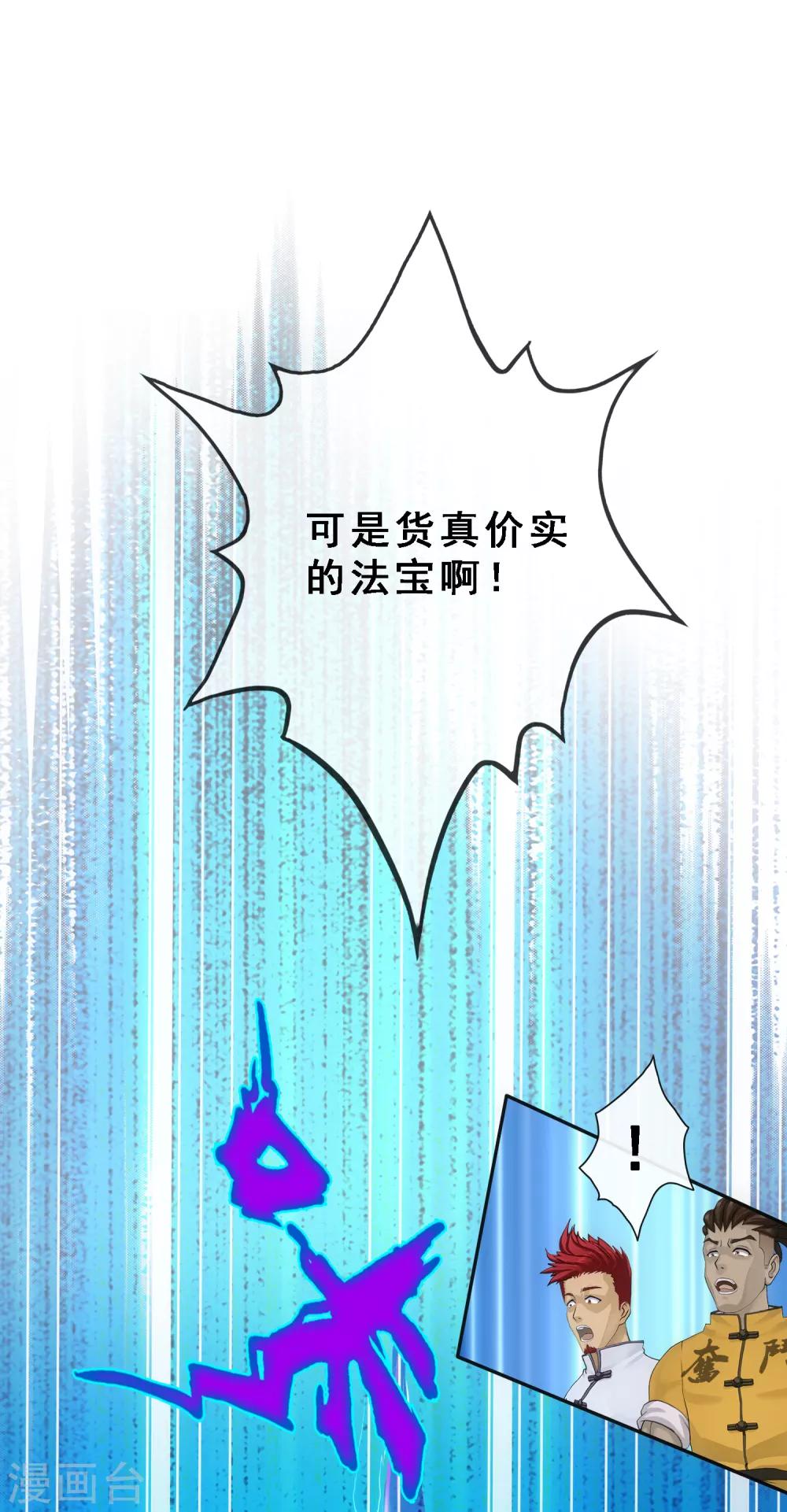 【解离妖圣】漫画-（第112话 神秘的老伯2）章节漫画下拉式图片-34.jpg