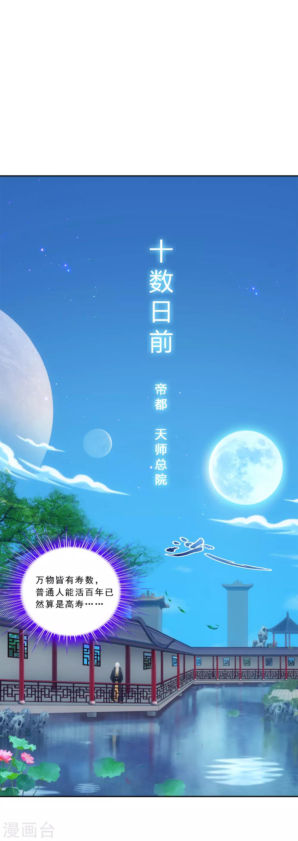 《解离妖圣》漫画最新章节第113话 接班人免费下拉式在线观看章节第【2】张图片