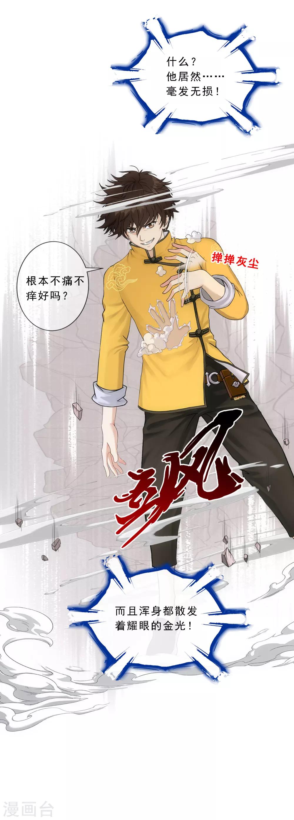 《解离妖圣》漫画最新章节第113话 接班人免费下拉式在线观看章节第【30】张图片