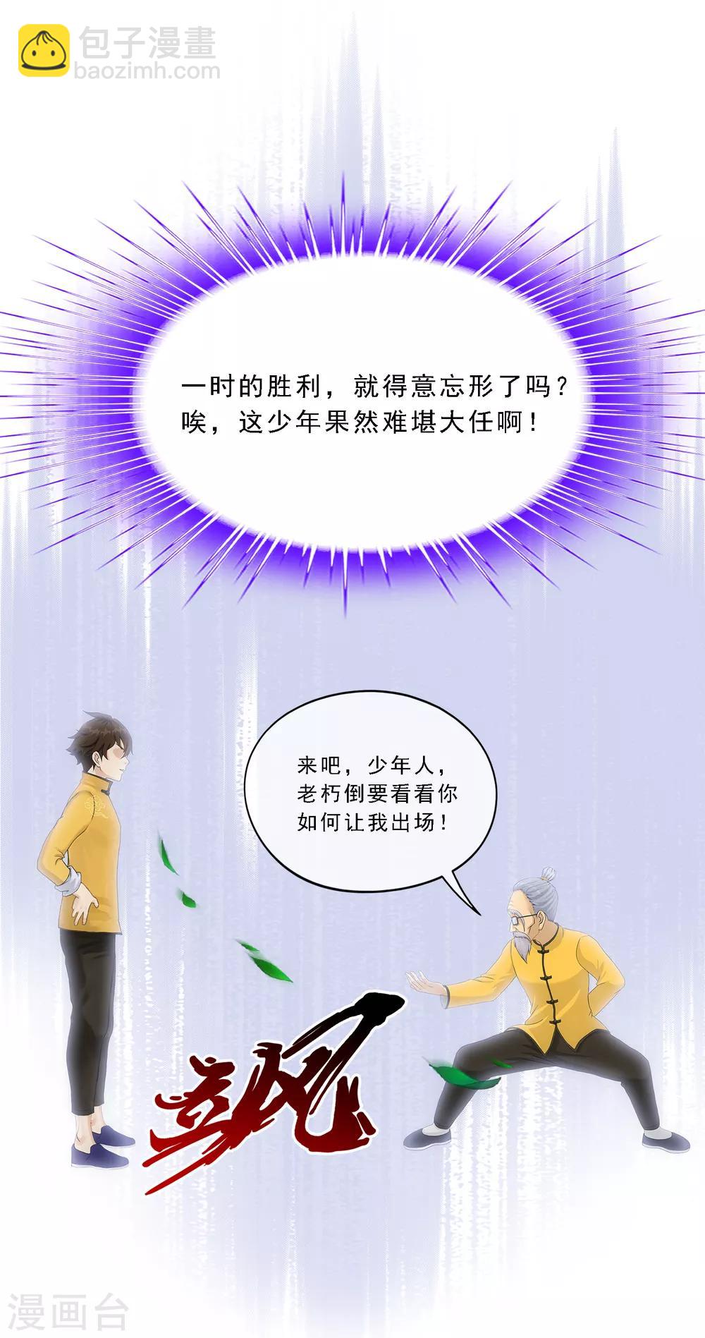 《解离妖圣》漫画最新章节第113话 接班人免费下拉式在线观看章节第【41】张图片