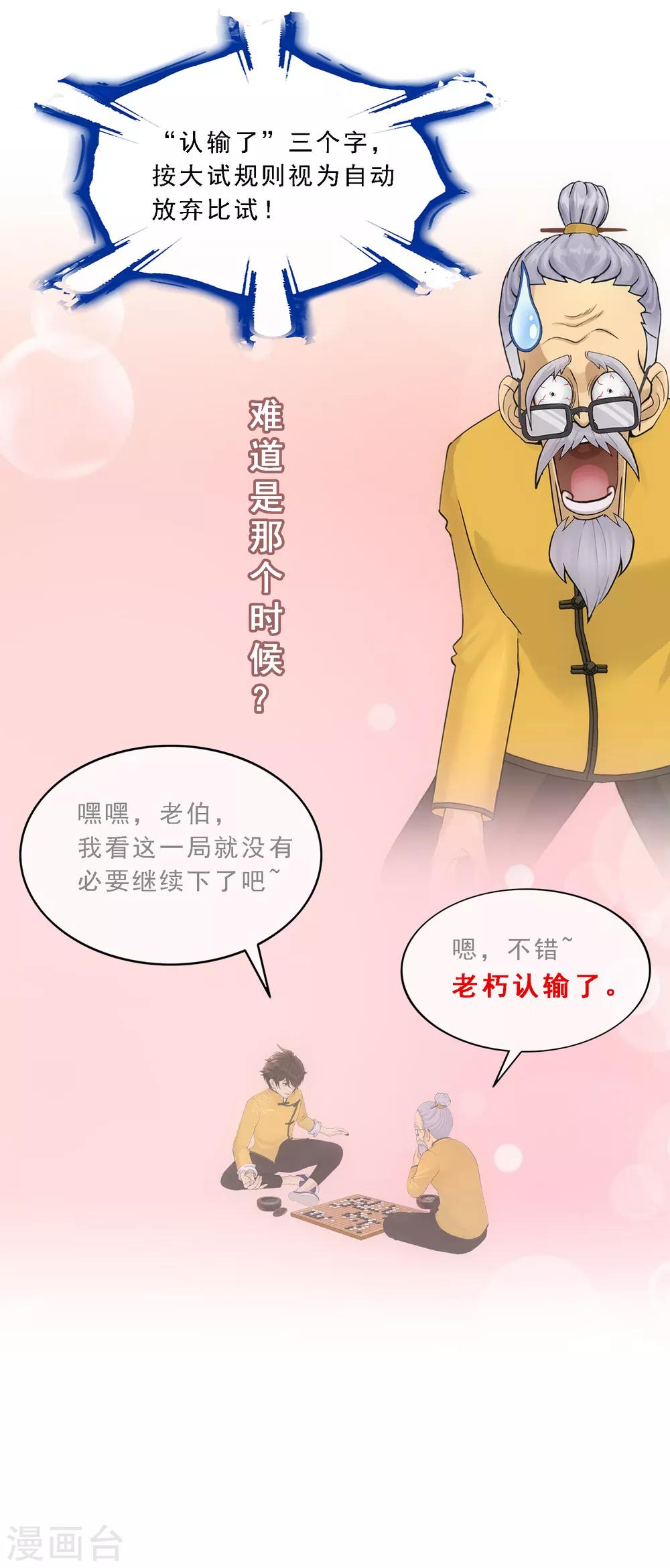 《解离妖圣》漫画最新章节第113话 接班人免费下拉式在线观看章节第【44】张图片