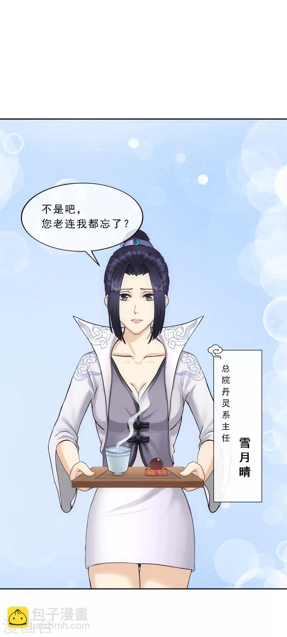 《解离妖圣》漫画最新章节第113话 接班人免费下拉式在线观看章节第【6】张图片