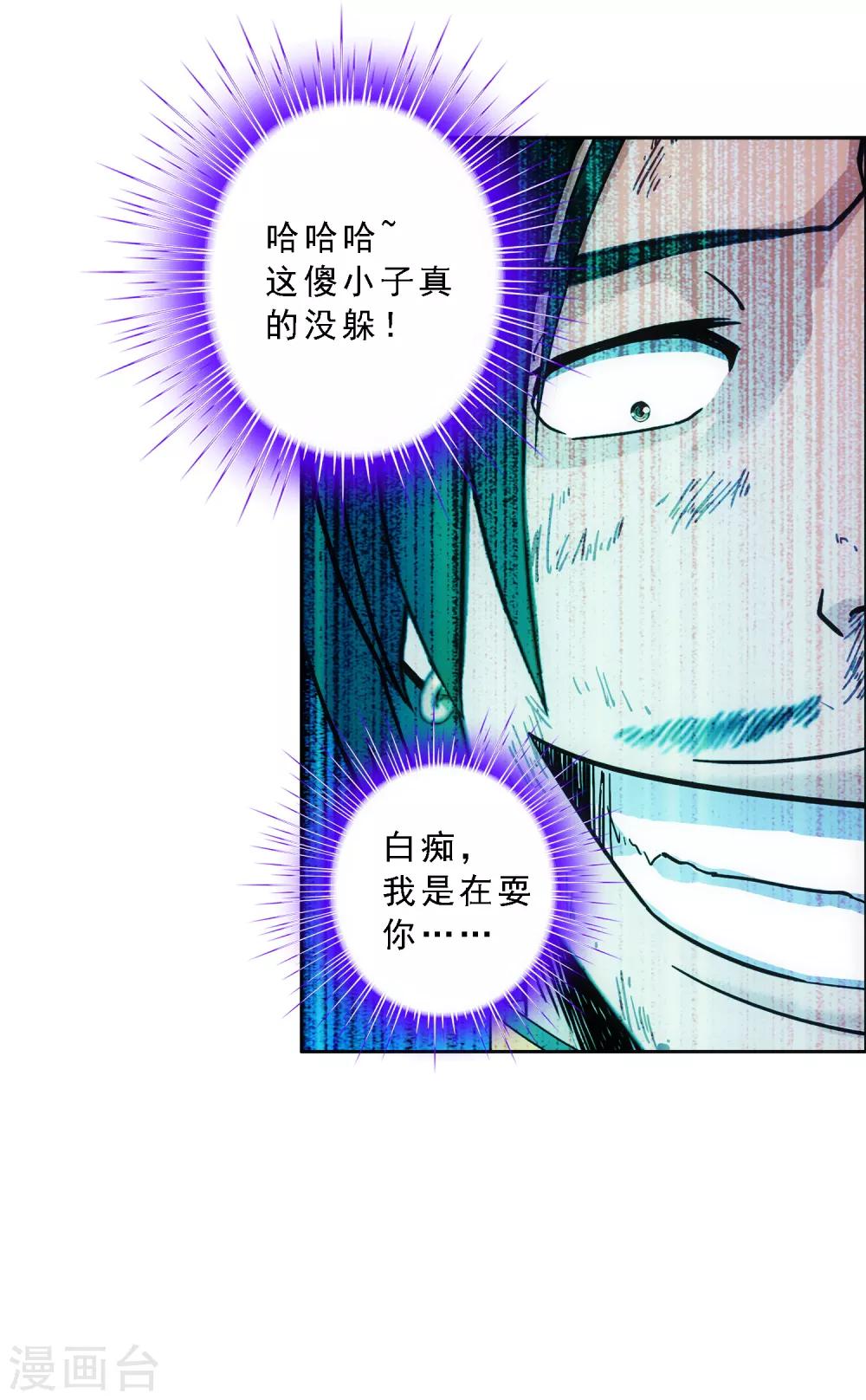 《解离妖圣》漫画最新章节第114话 雷劫免费下拉式在线观看章节第【21】张图片