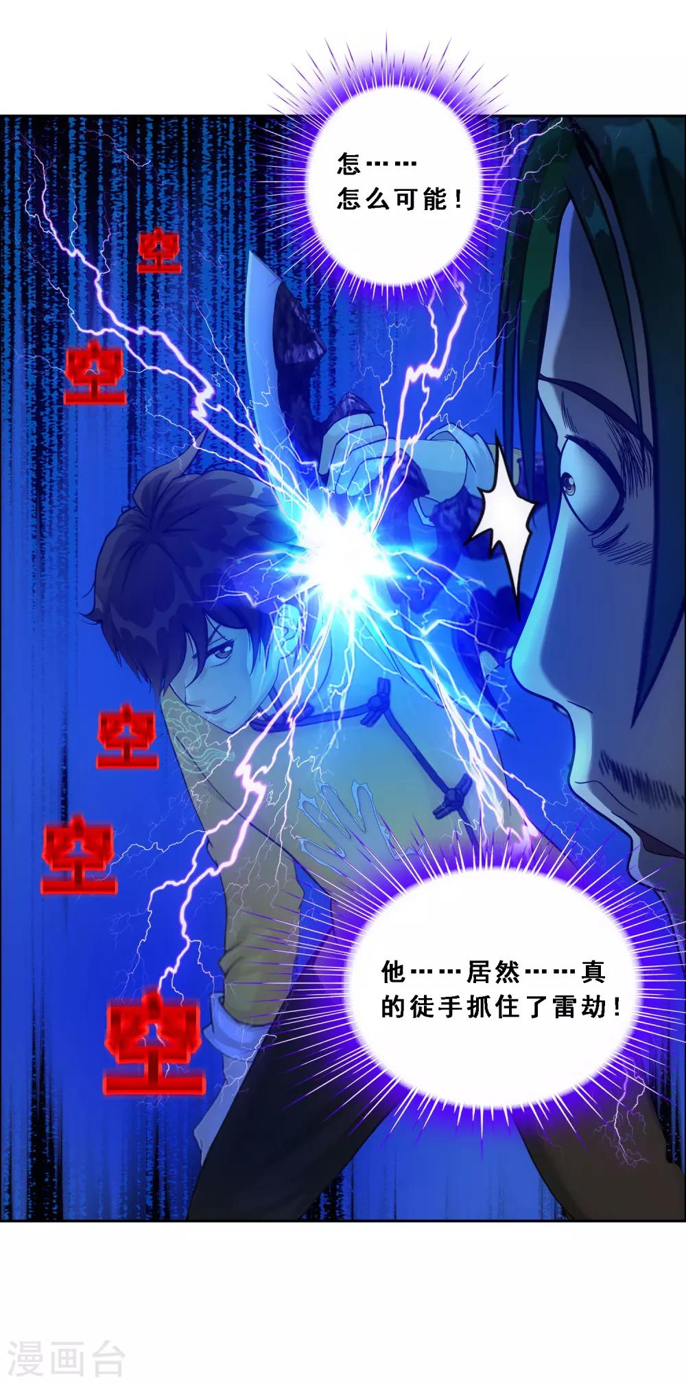 《解离妖圣》漫画最新章节第114话 雷劫免费下拉式在线观看章节第【22】张图片