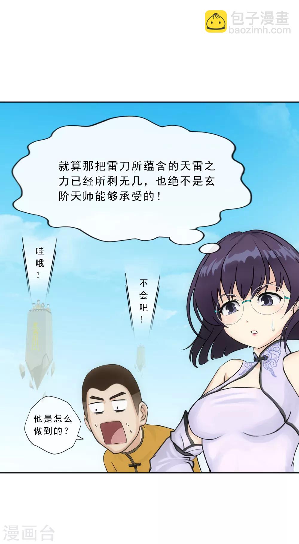 《解离妖圣》漫画最新章节第114话 雷劫免费下拉式在线观看章节第【23】张图片