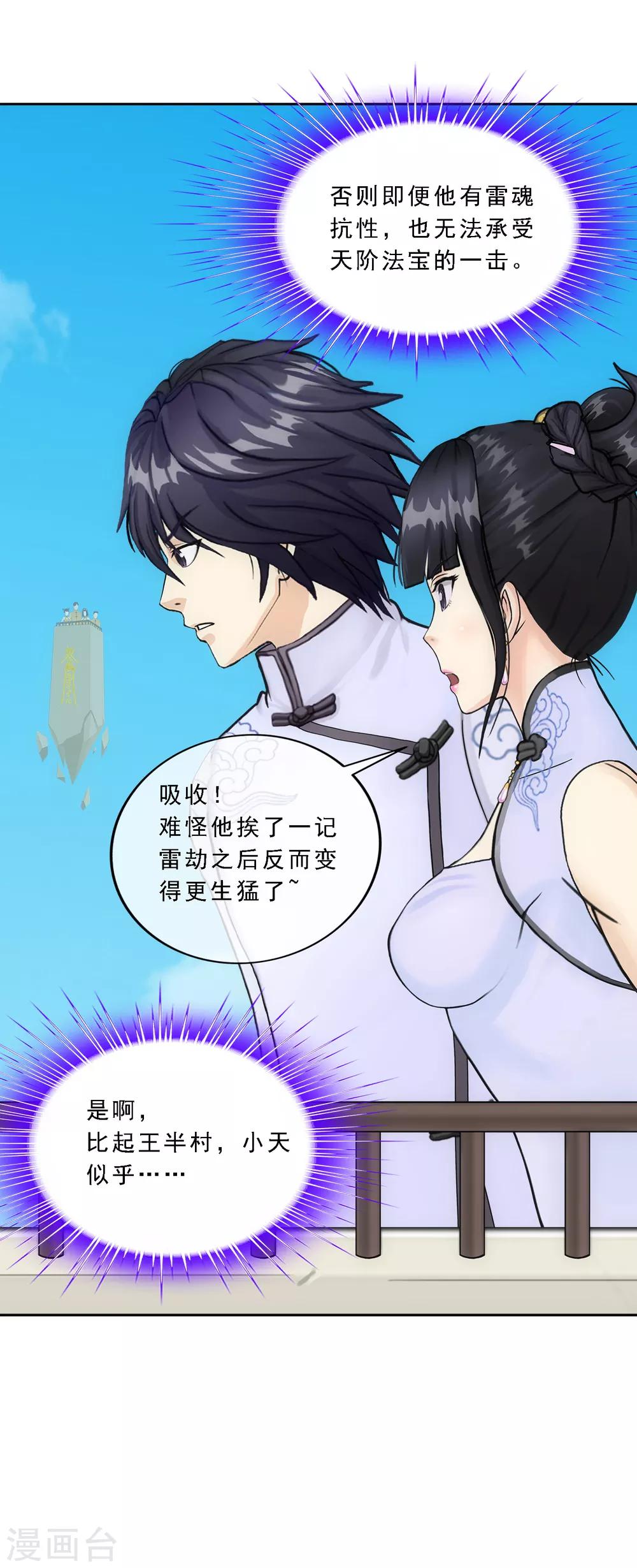 《解离妖圣》漫画最新章节第114话 雷劫免费下拉式在线观看章节第【35】张图片