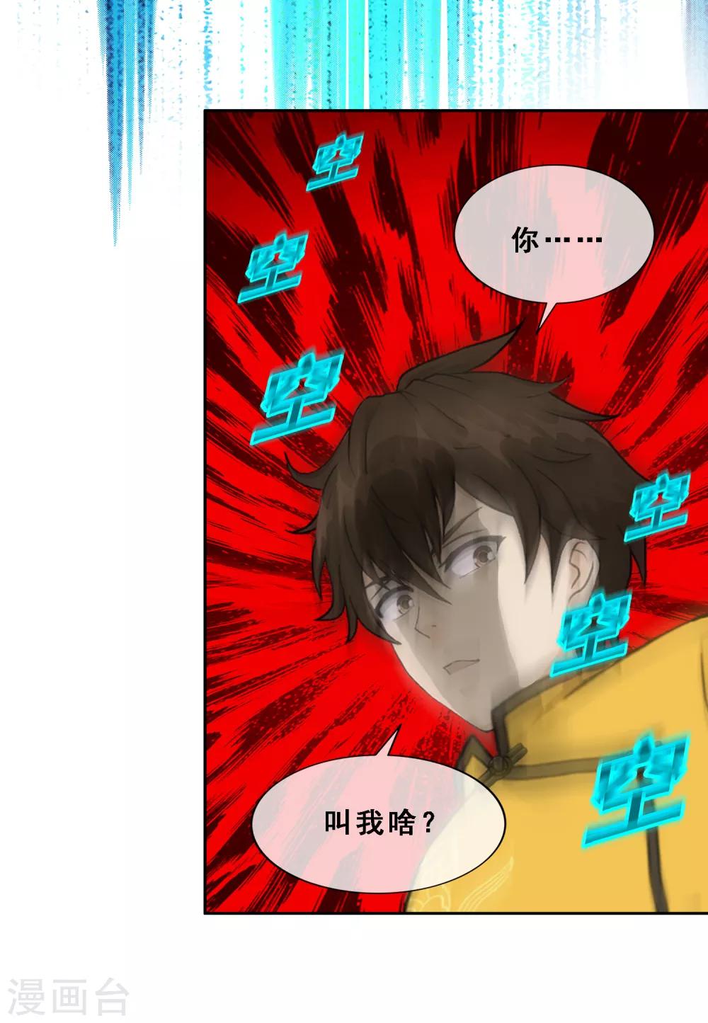 《解离妖圣》漫画最新章节第114话 雷劫免费下拉式在线观看章节第【41】张图片