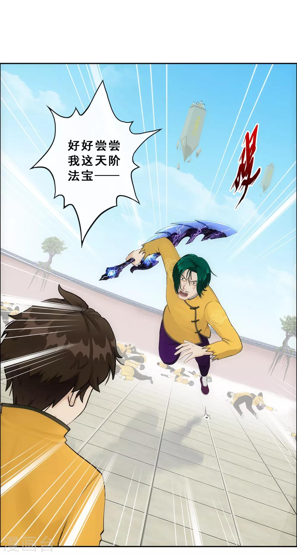 《解离妖圣》漫画最新章节第114话 雷劫免费下拉式在线观看章节第【6】张图片