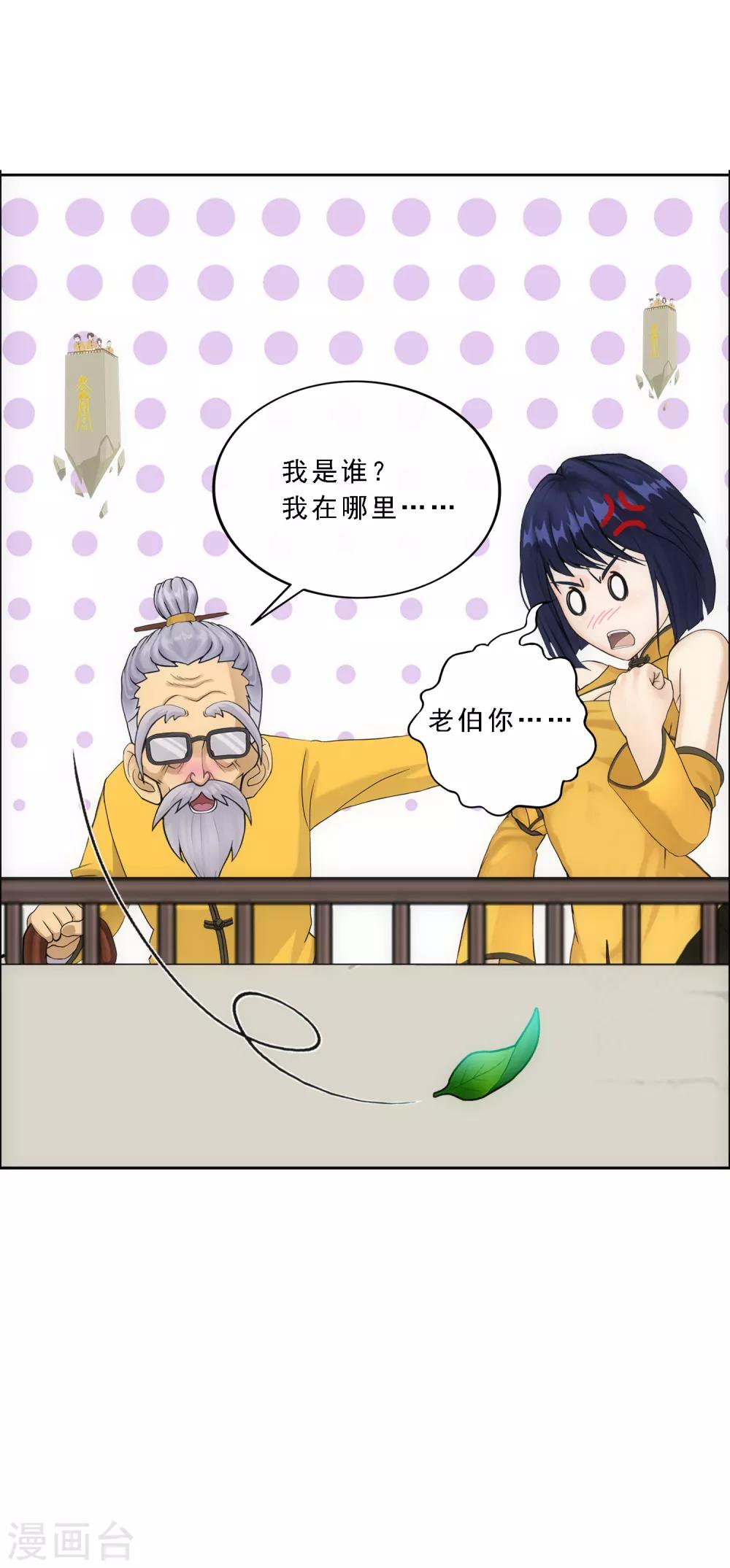 【解离妖圣】漫画-（第115话 亲传弟子1）章节漫画下拉式图片-26.jpg