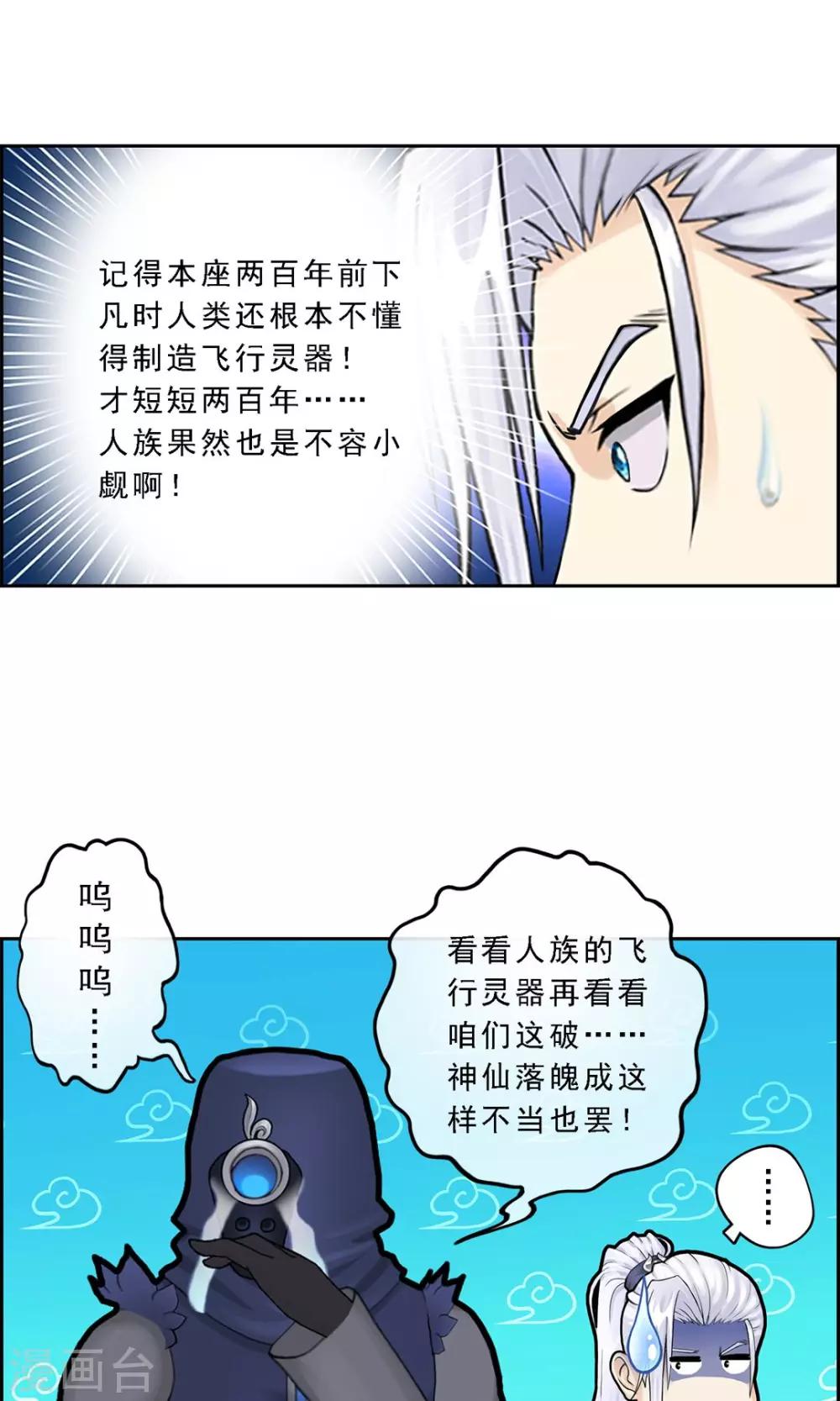 《解离妖圣》漫画最新章节第12话 如意飞舟上的重要人物2免费下拉式在线观看章节第【11】张图片