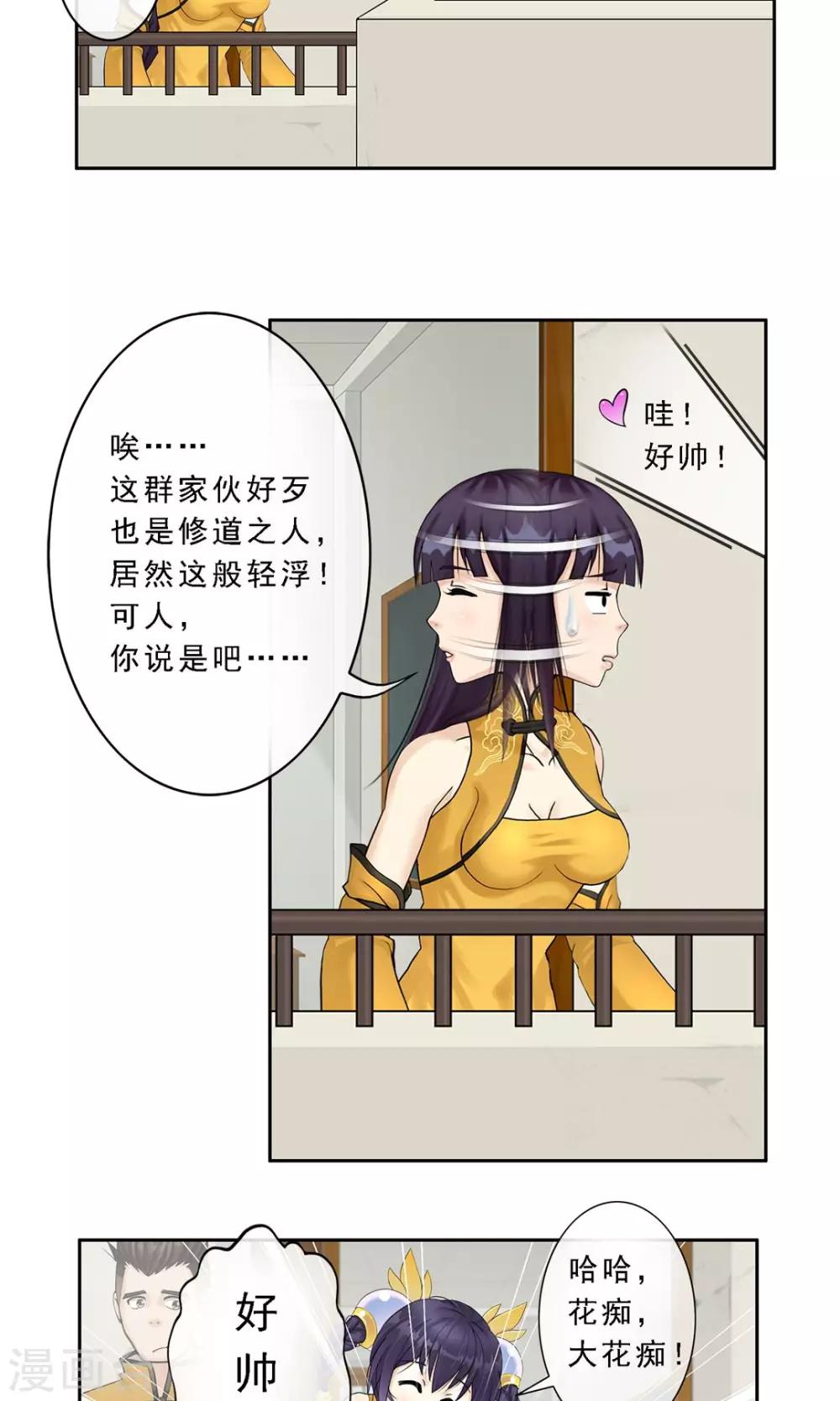 《解离妖圣》漫画最新章节第12话 如意飞舟上的重要人物2免费下拉式在线观看章节第【18】张图片