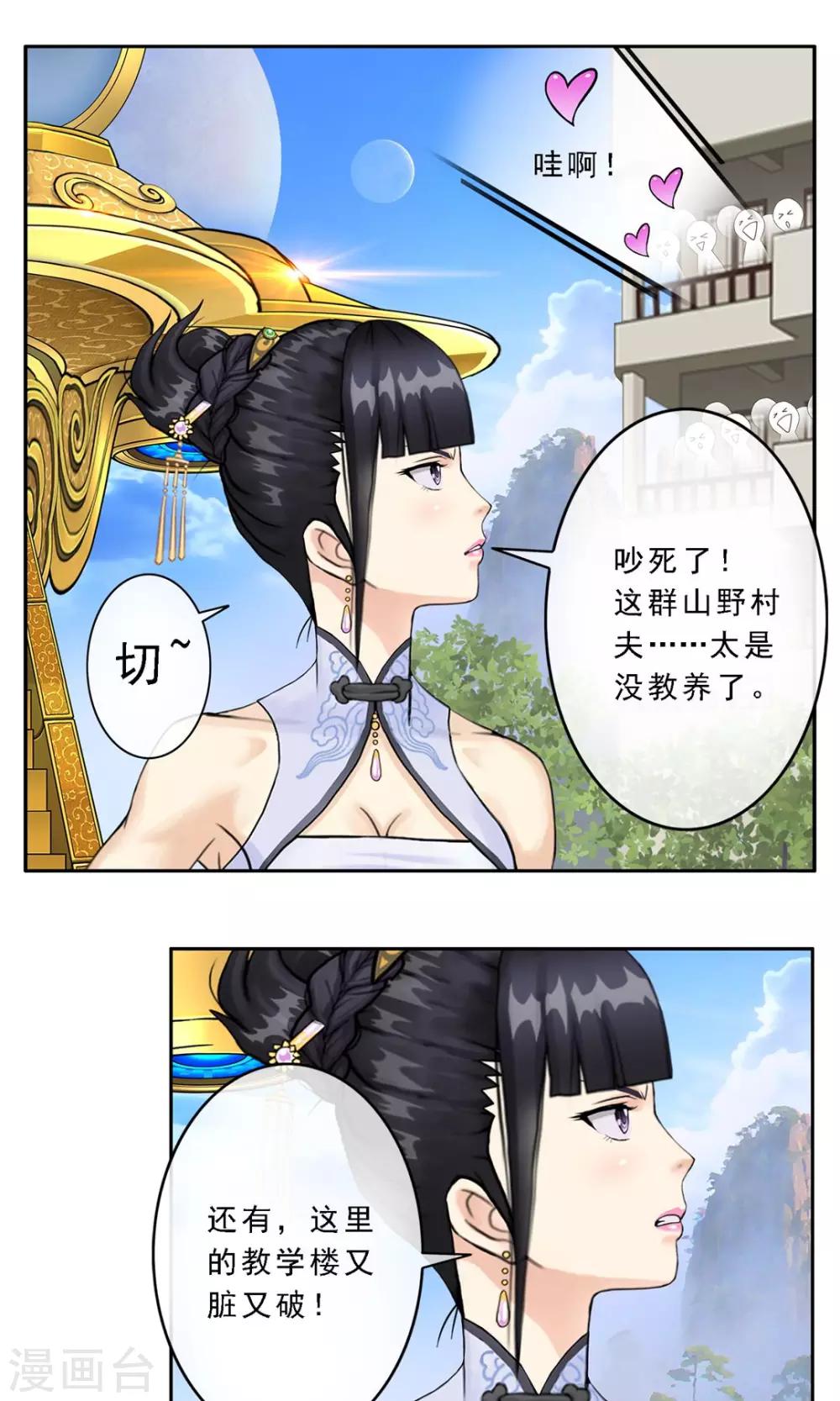 《解离妖圣》漫画最新章节第12话 如意飞舟上的重要人物2免费下拉式在线观看章节第【20】张图片