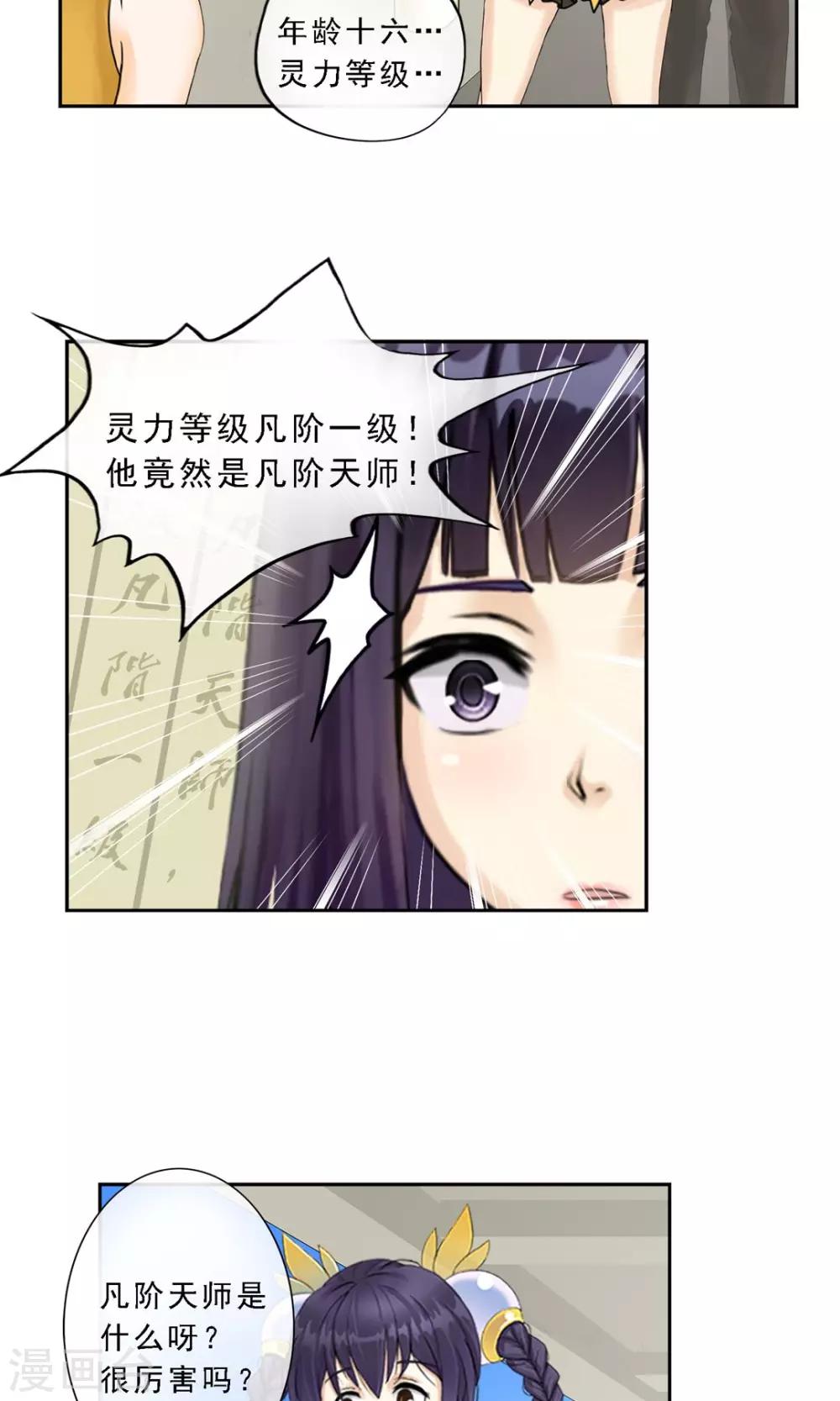 《解离妖圣》漫画最新章节第12话 如意飞舟上的重要人物2免费下拉式在线观看章节第【28】张图片