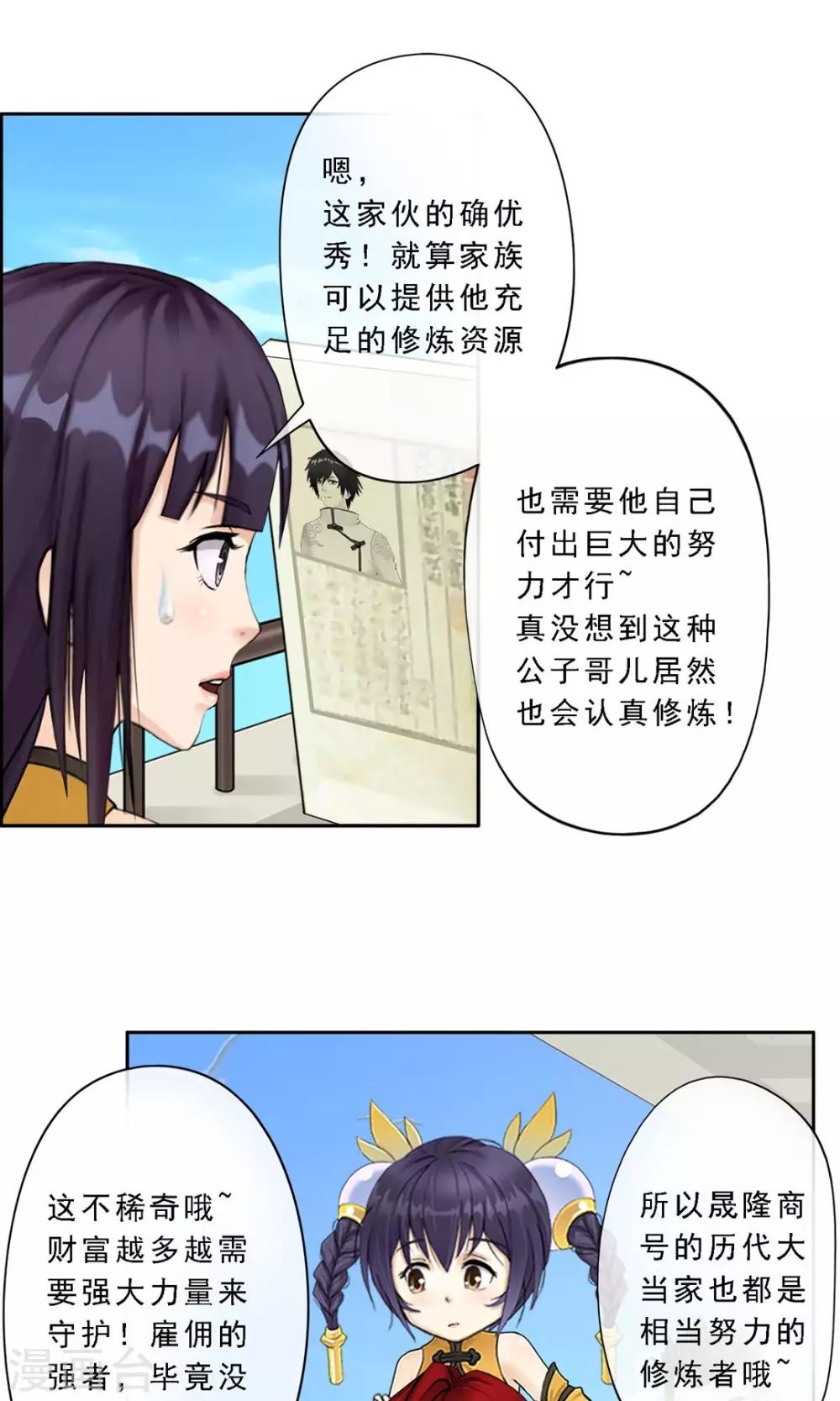 《解离妖圣》漫画最新章节第12话 如意飞舟上的重要人物2免费下拉式在线观看章节第【31】张图片