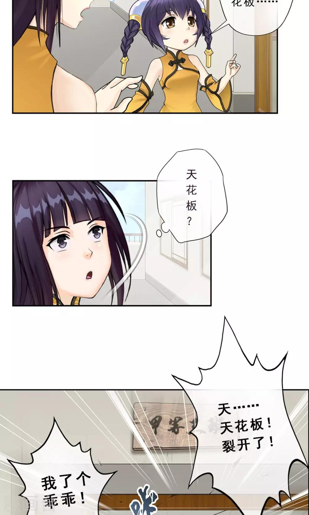 《解离妖圣》漫画最新章节第12话 如意飞舟上的重要人物2免费下拉式在线观看章节第【37】张图片