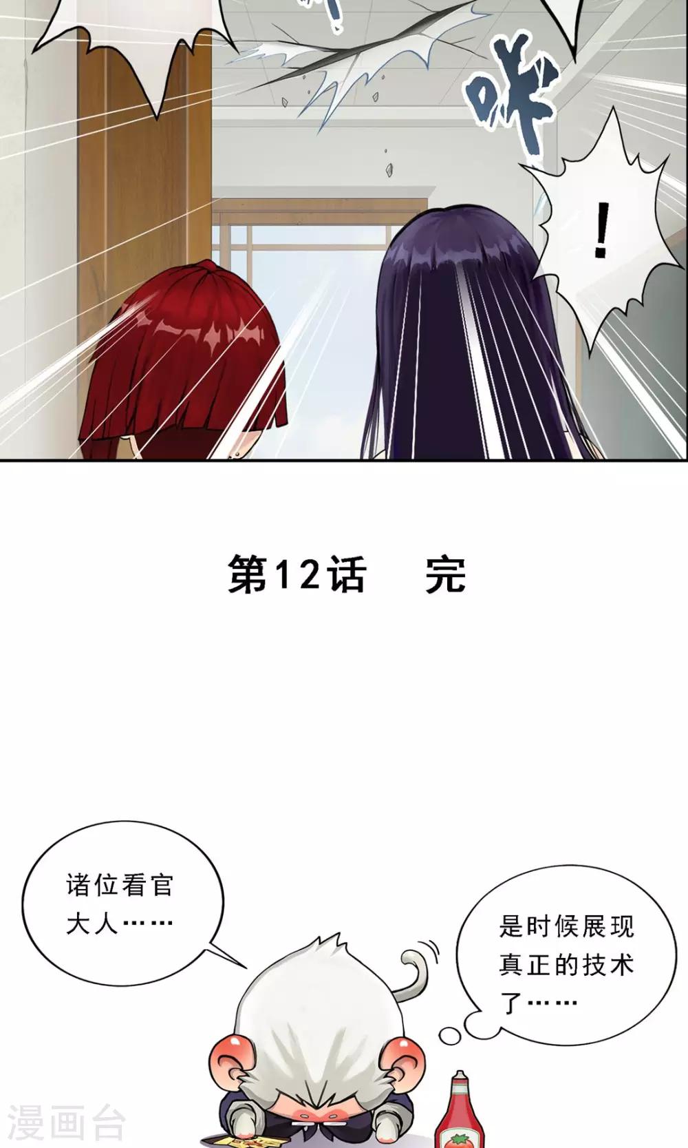 《解离妖圣》漫画最新章节第12话 如意飞舟上的重要人物2免费下拉式在线观看章节第【38】张图片