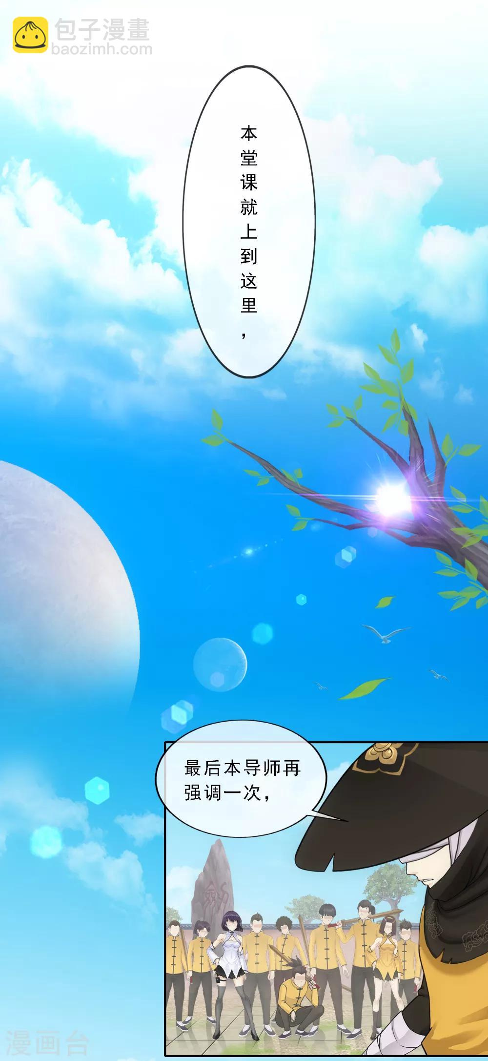 《解离妖圣》漫画最新章节第116话 亲传弟子2免费下拉式在线观看章节第【22】张图片