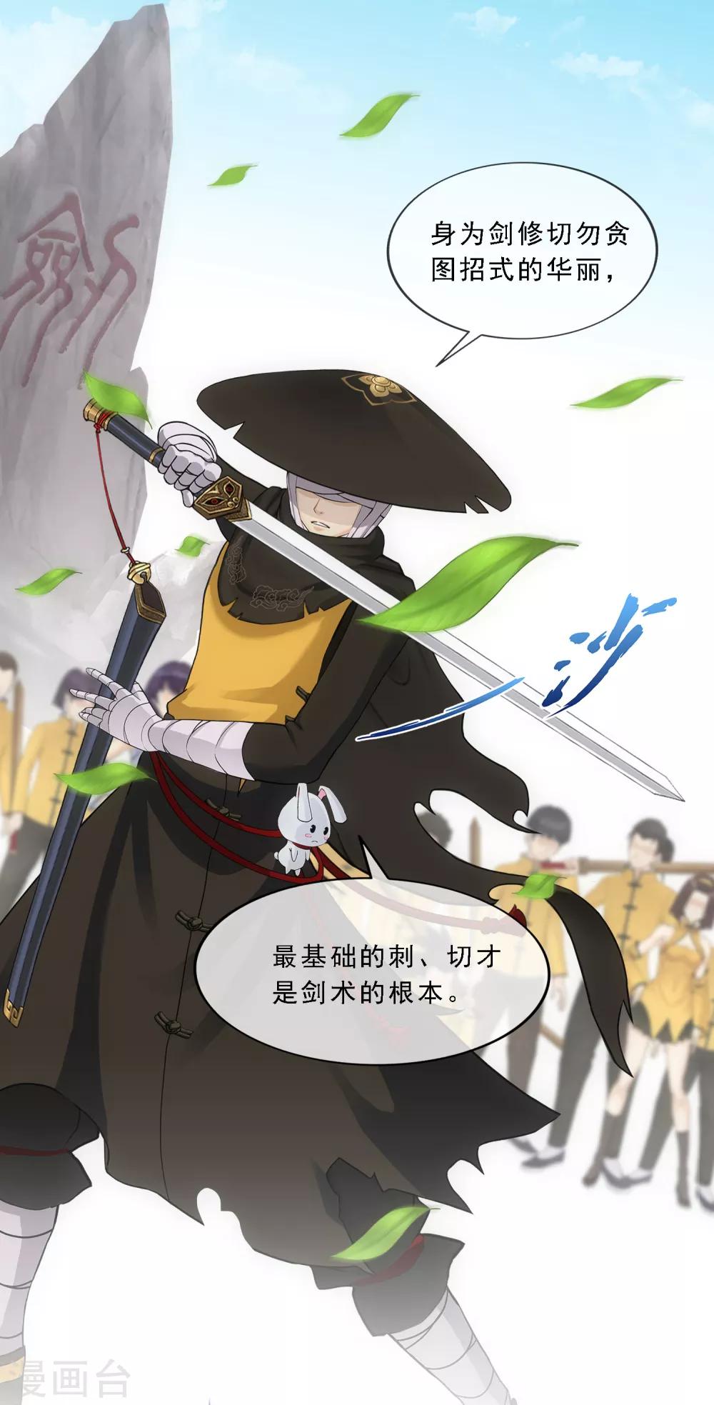 《解离妖圣》漫画最新章节第116话 亲传弟子2免费下拉式在线观看章节第【23】张图片